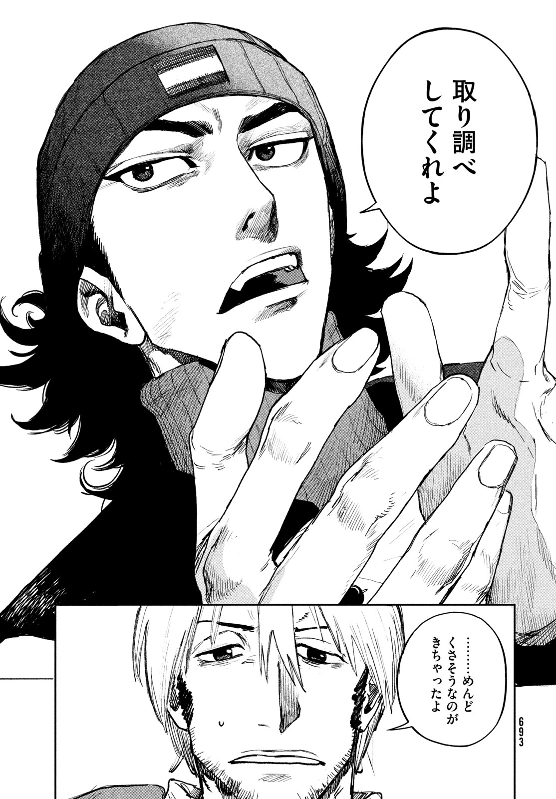 Golden Phantom Chapter 6 13ページ