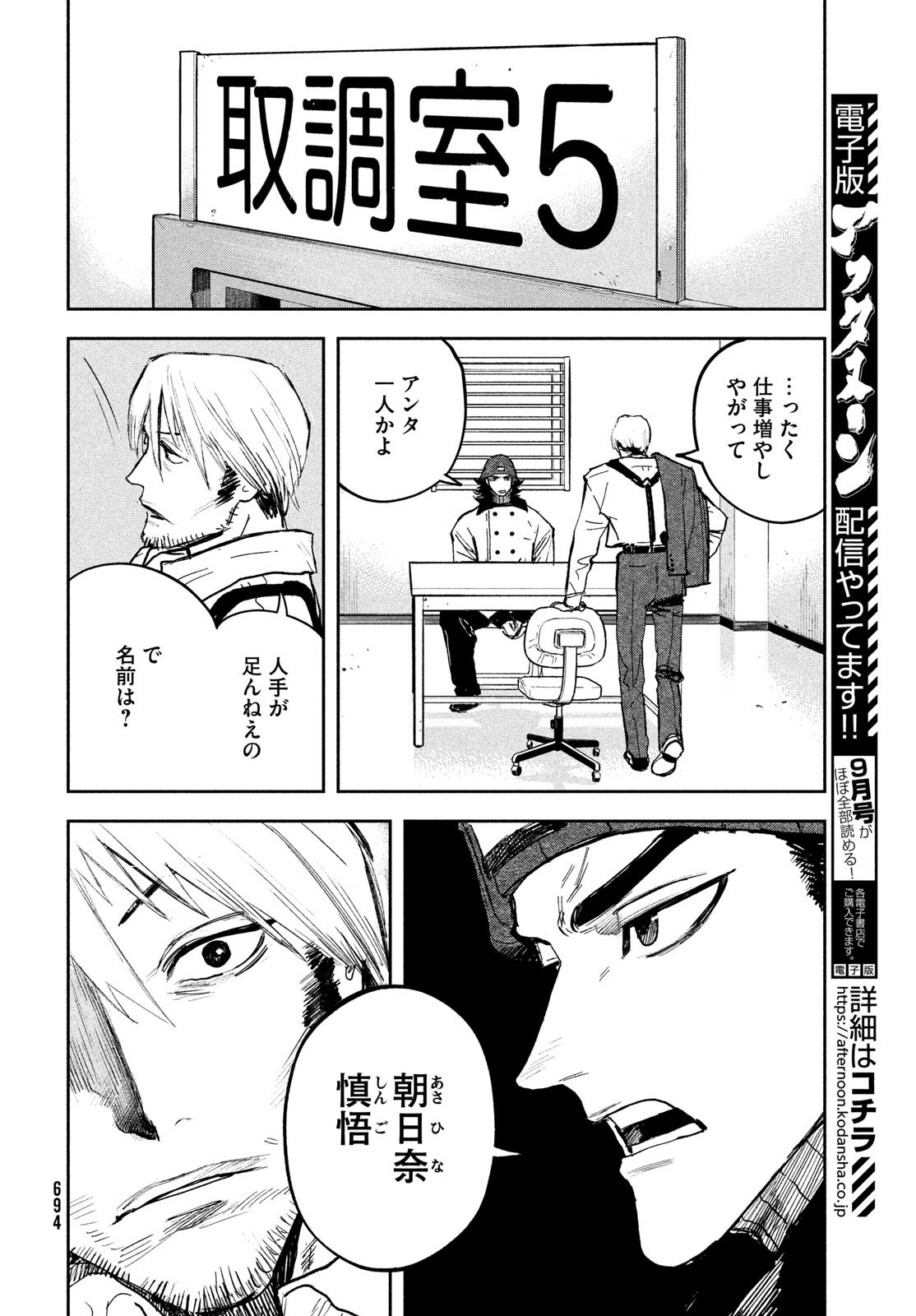 Golden Phantom Chapter 6 14ページ