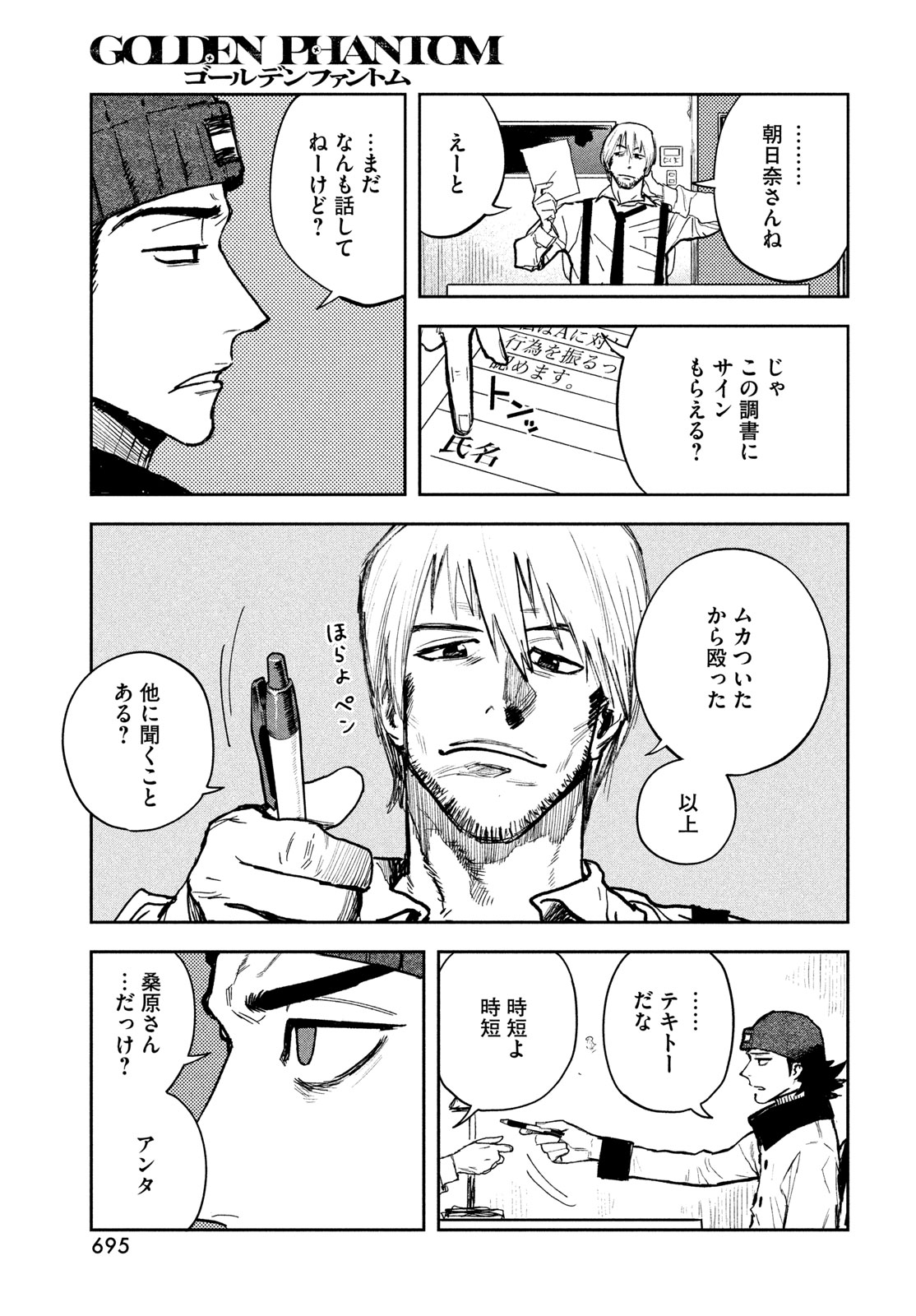 Golden Phantom Chapter 6 15ページ