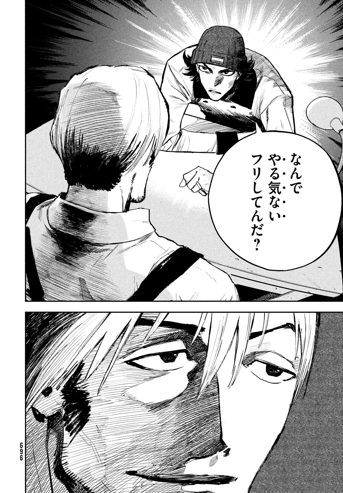 Golden Phantom Chapter 6 16ページ