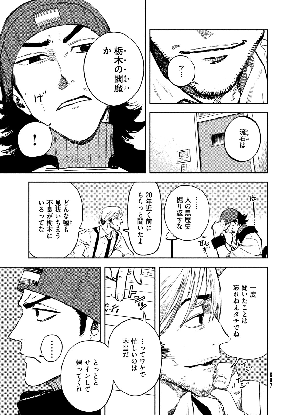 Golden Phantom Chapter 6 17ページ