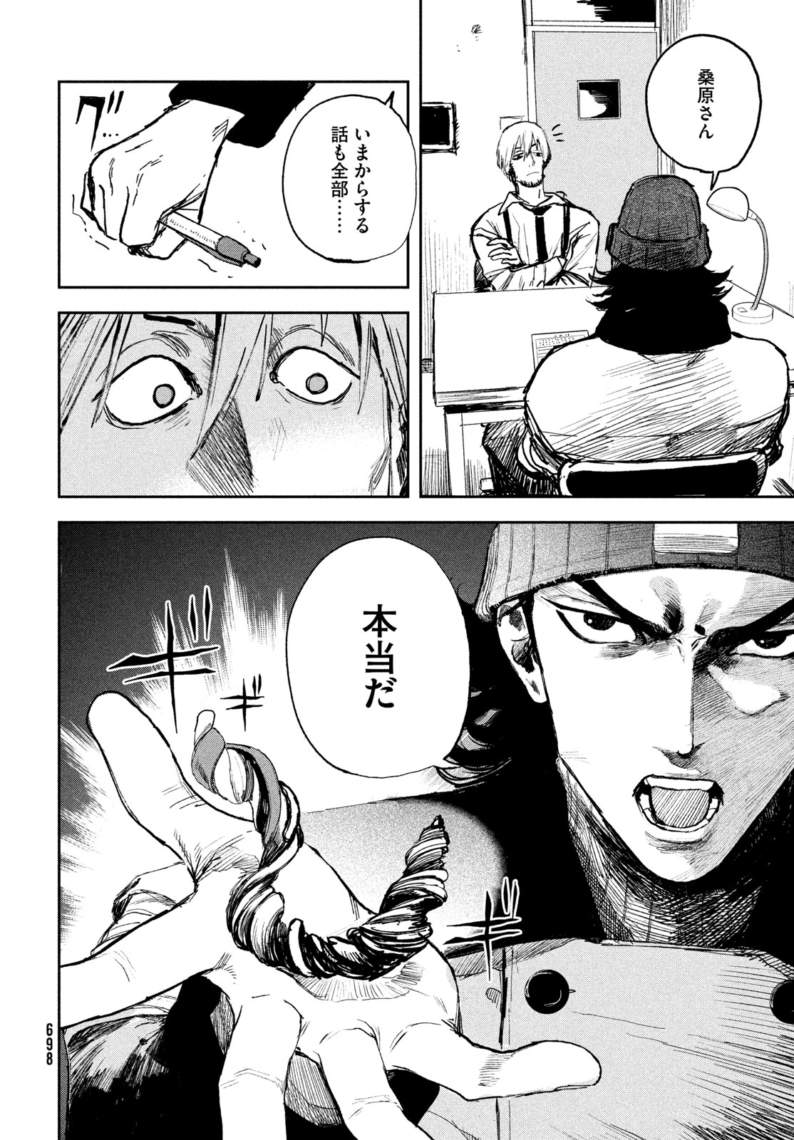 Golden Phantom Chapter 6 18ページ