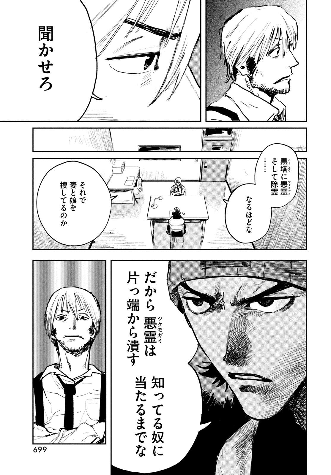 Golden Phantom Chapter 6 19ページ