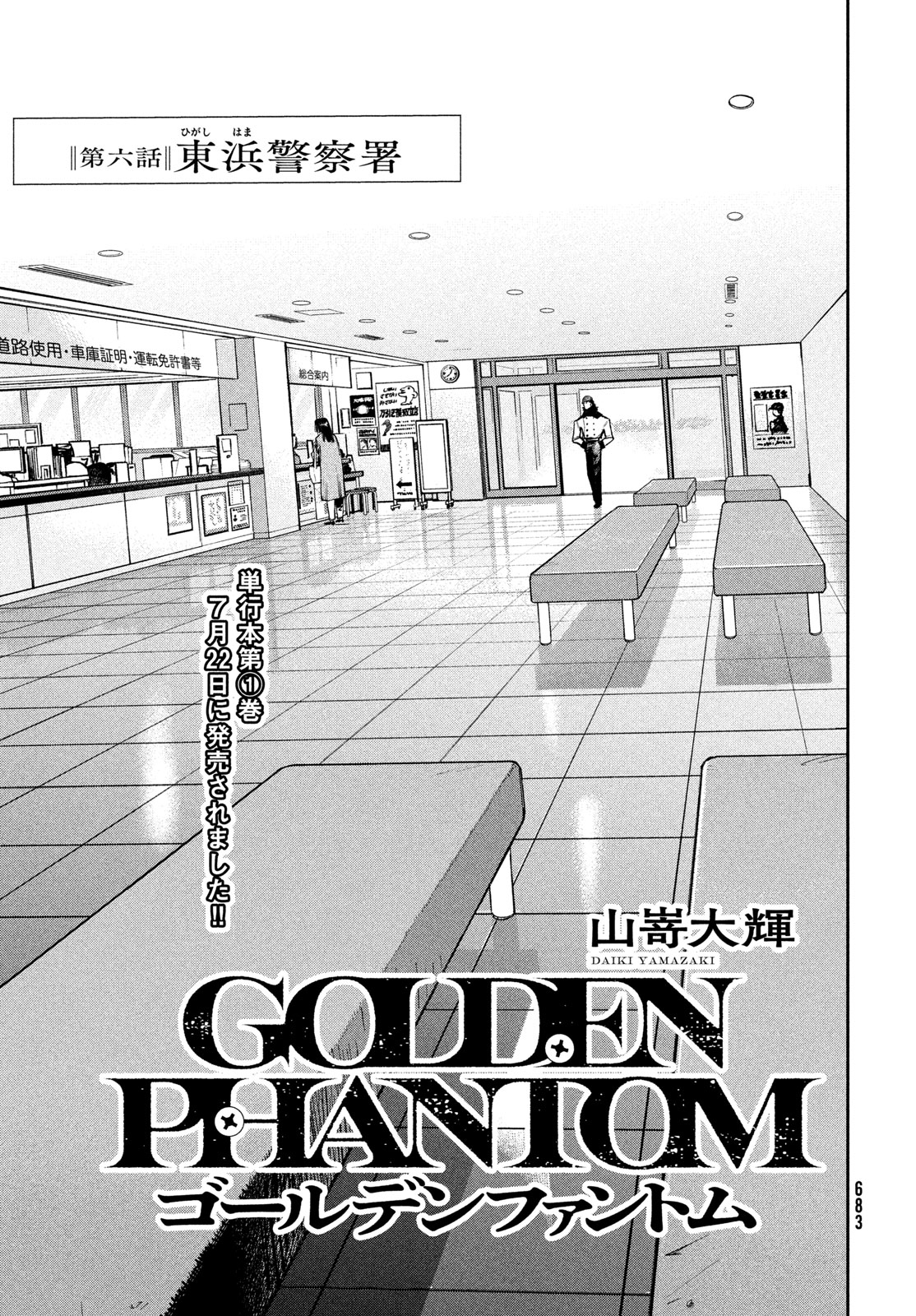 Golden Phantom Chapter 6 3ページ