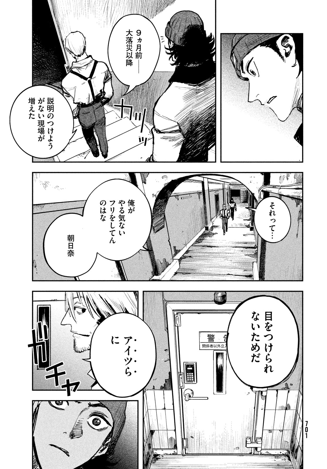 Golden Phantom Chapter 6 21ページ