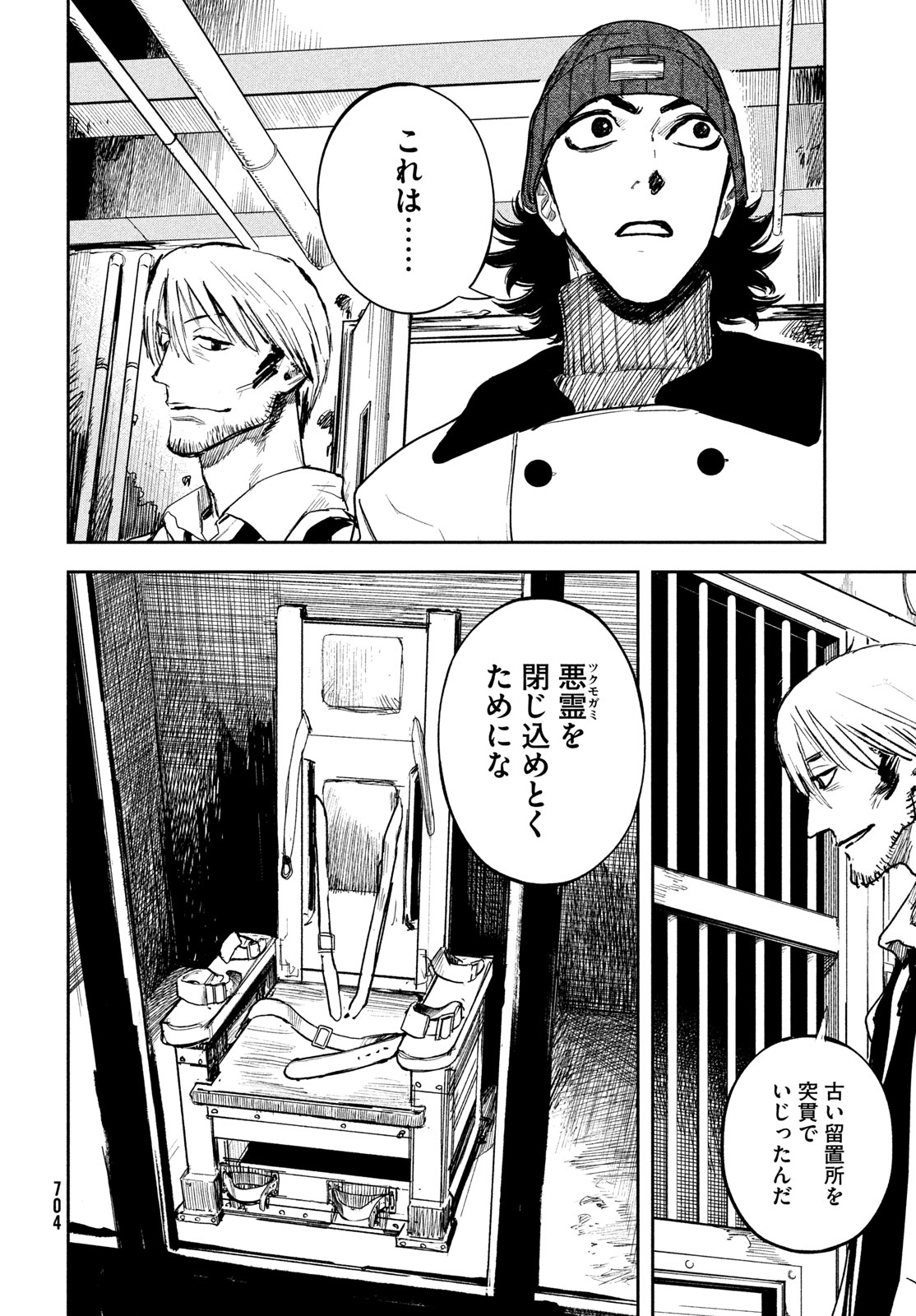 Golden Phantom Chapter 6 24ページ