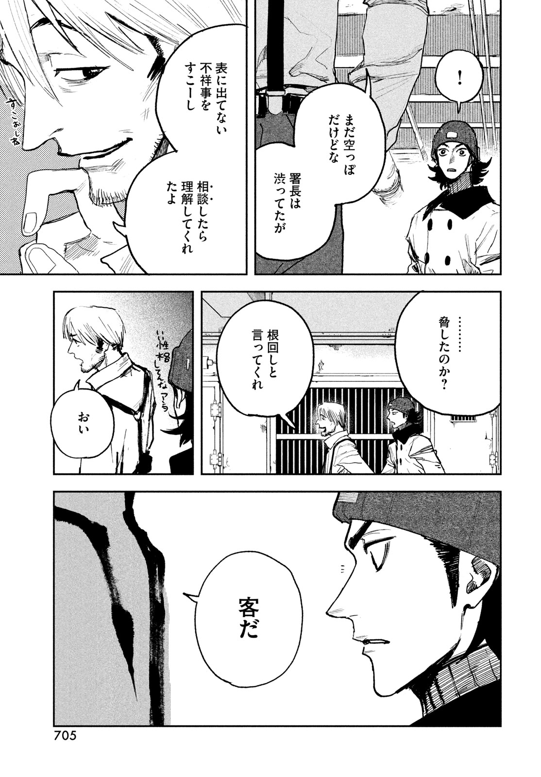 Golden Phantom Chapter 6 25ページ