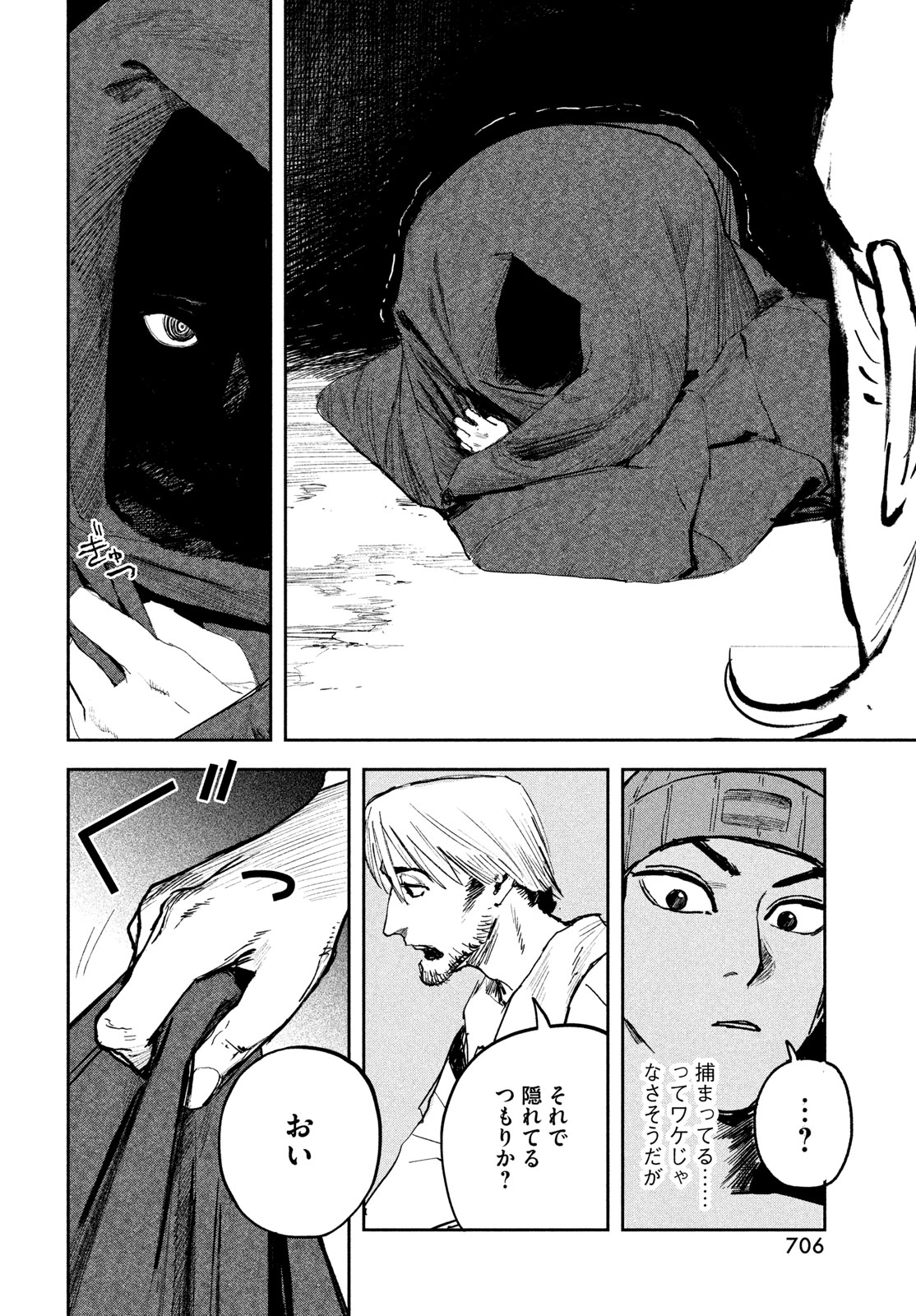 Golden Phantom Chapter 6 26ページ