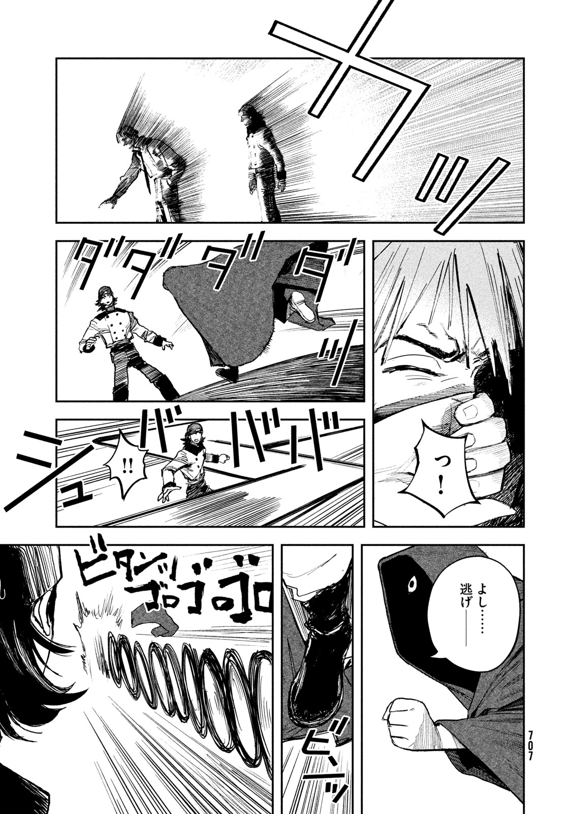 Golden Phantom Chapter 6 27ページ