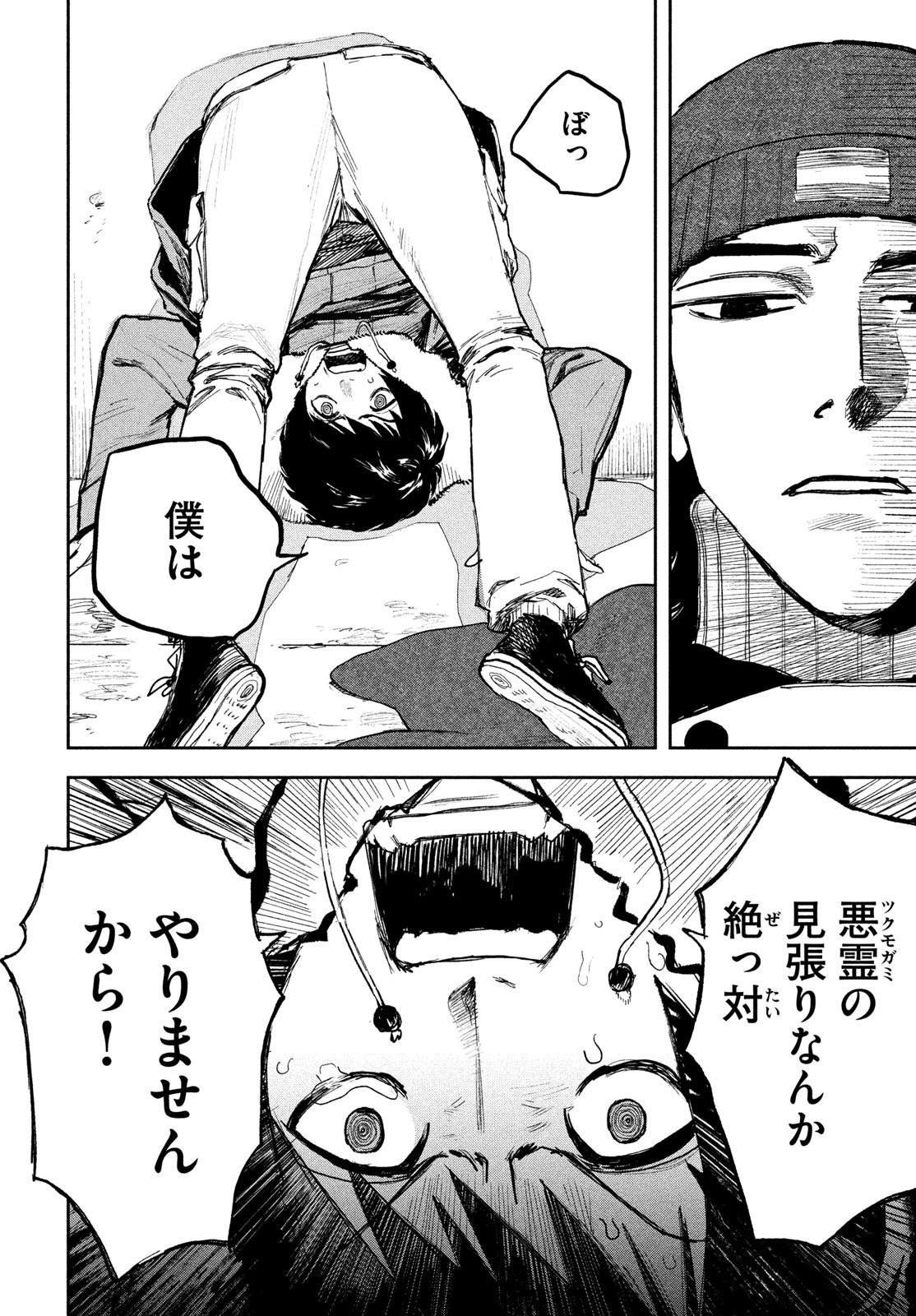 Golden Phantom Chapter 6 28ページ