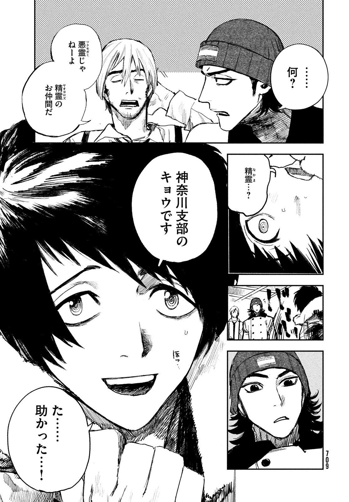 Golden Phantom Chapter 6 29ページ