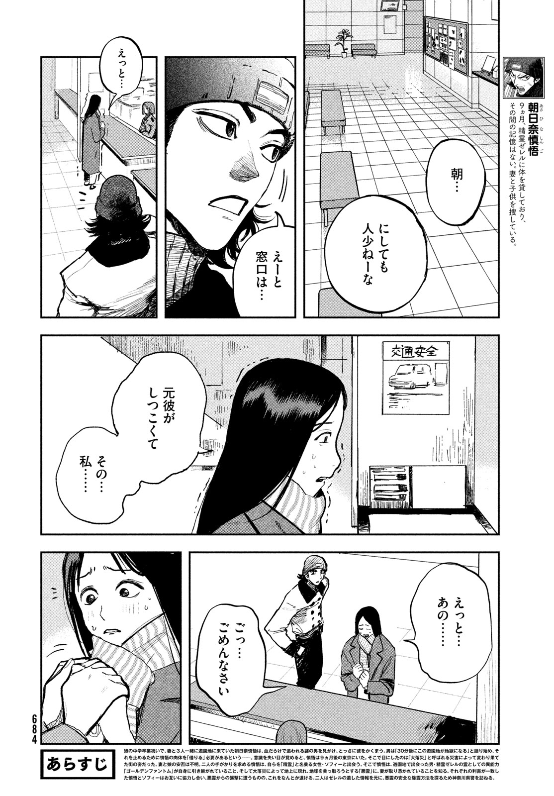 Golden Phantom Chapter 6 4ページ