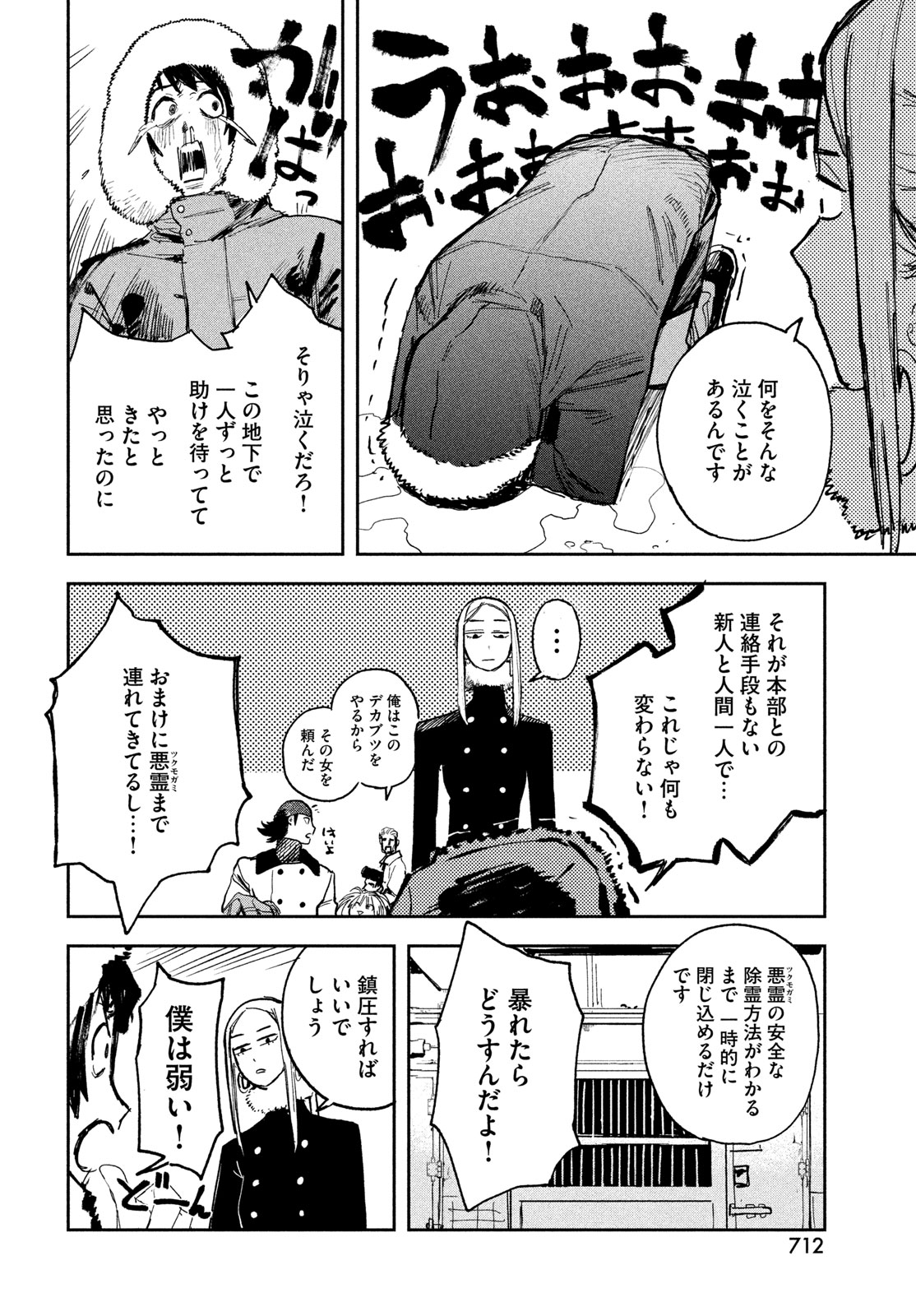 Golden Phantom Chapter 6 32ページ