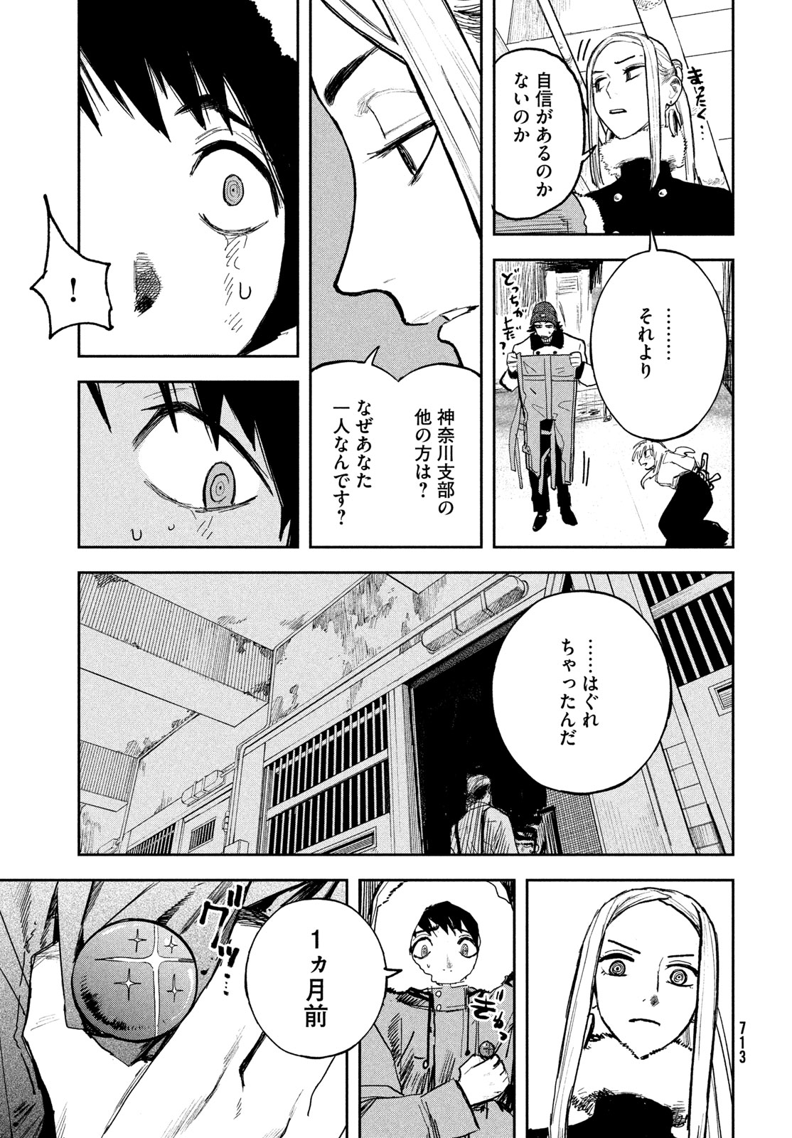 Golden Phantom Chapter 6 33ページ