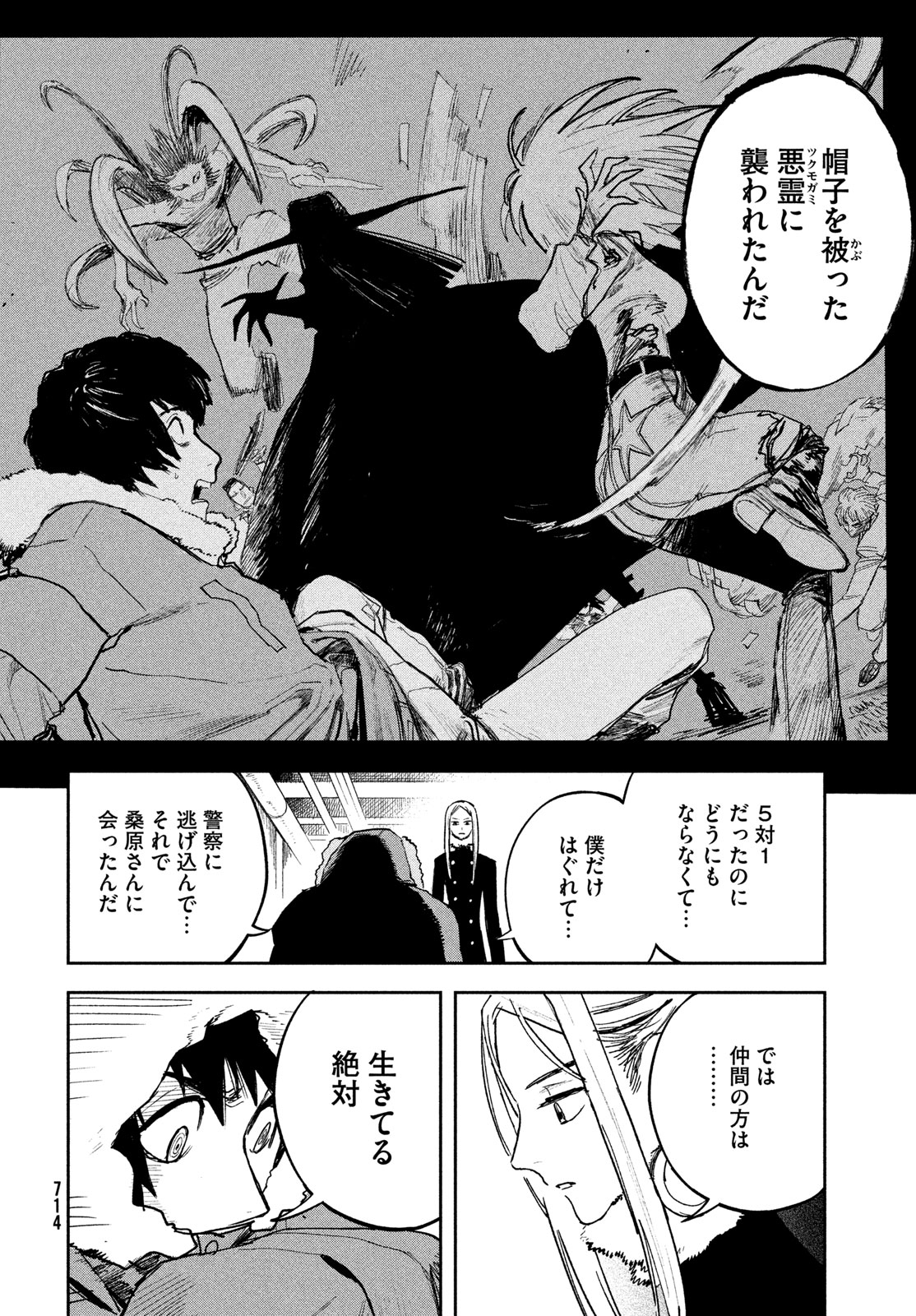 Golden Phantom Chapter 6 34ページ