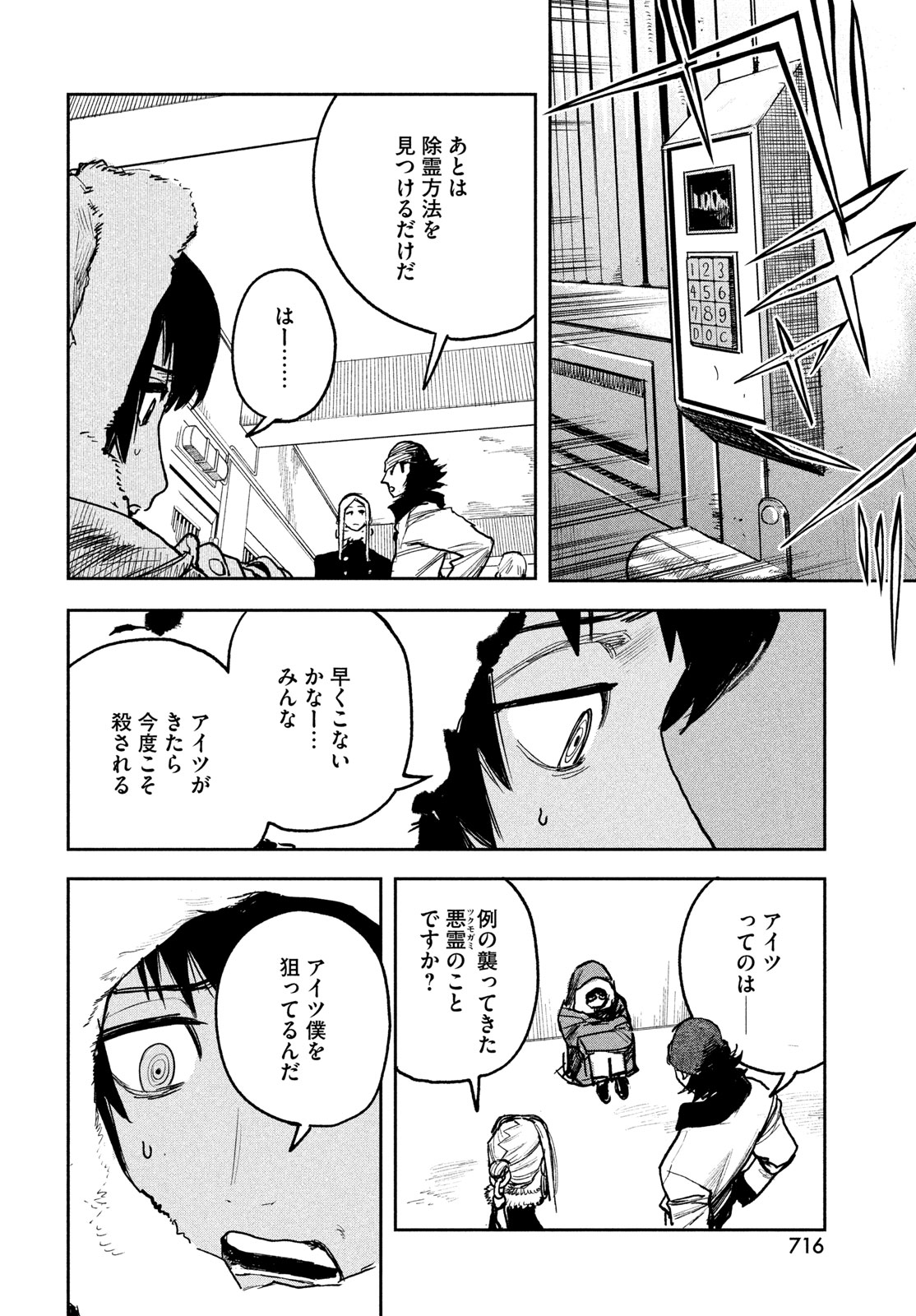 Golden Phantom Chapter 6 36ページ