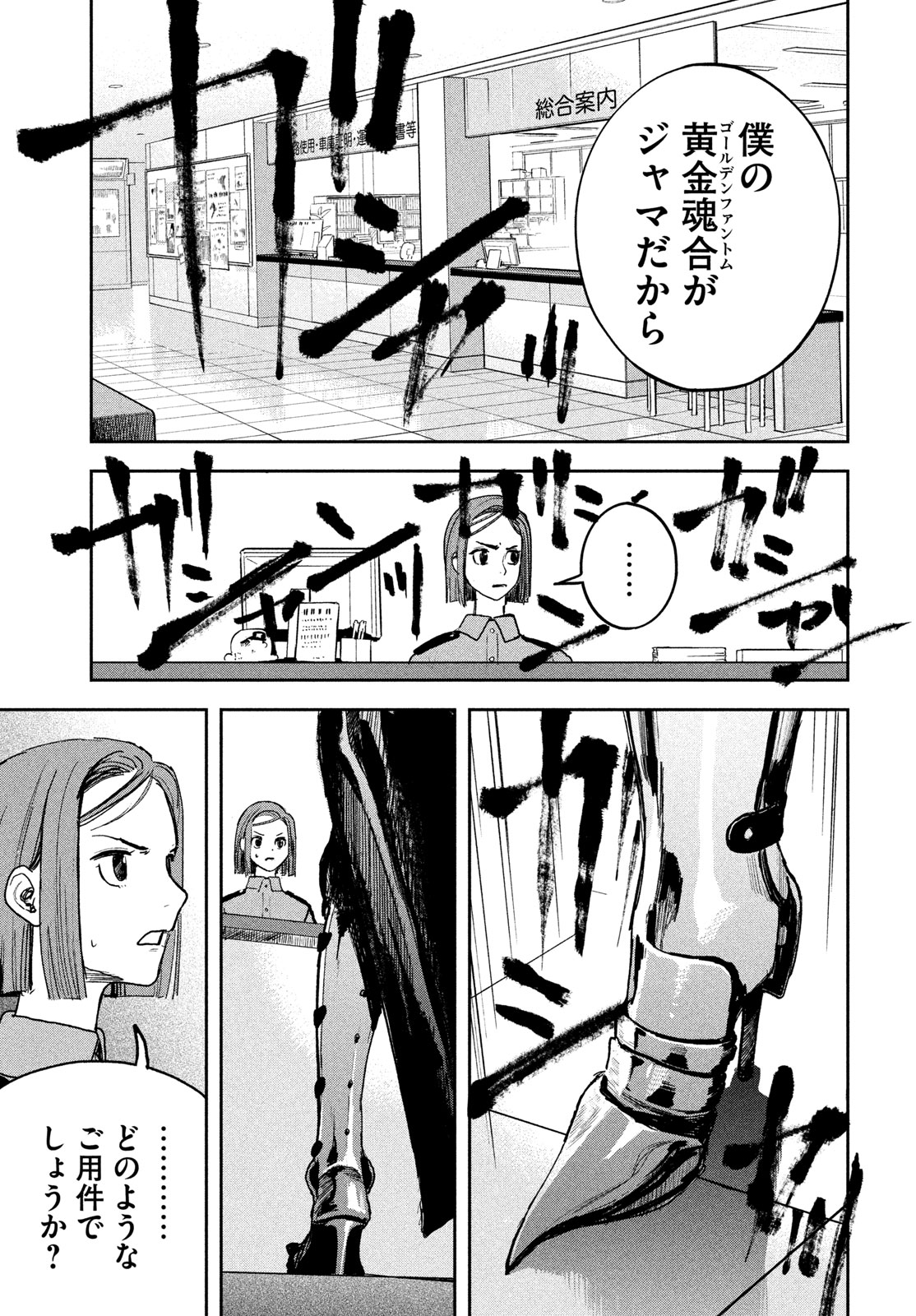 Golden Phantom Chapter 6 37ページ