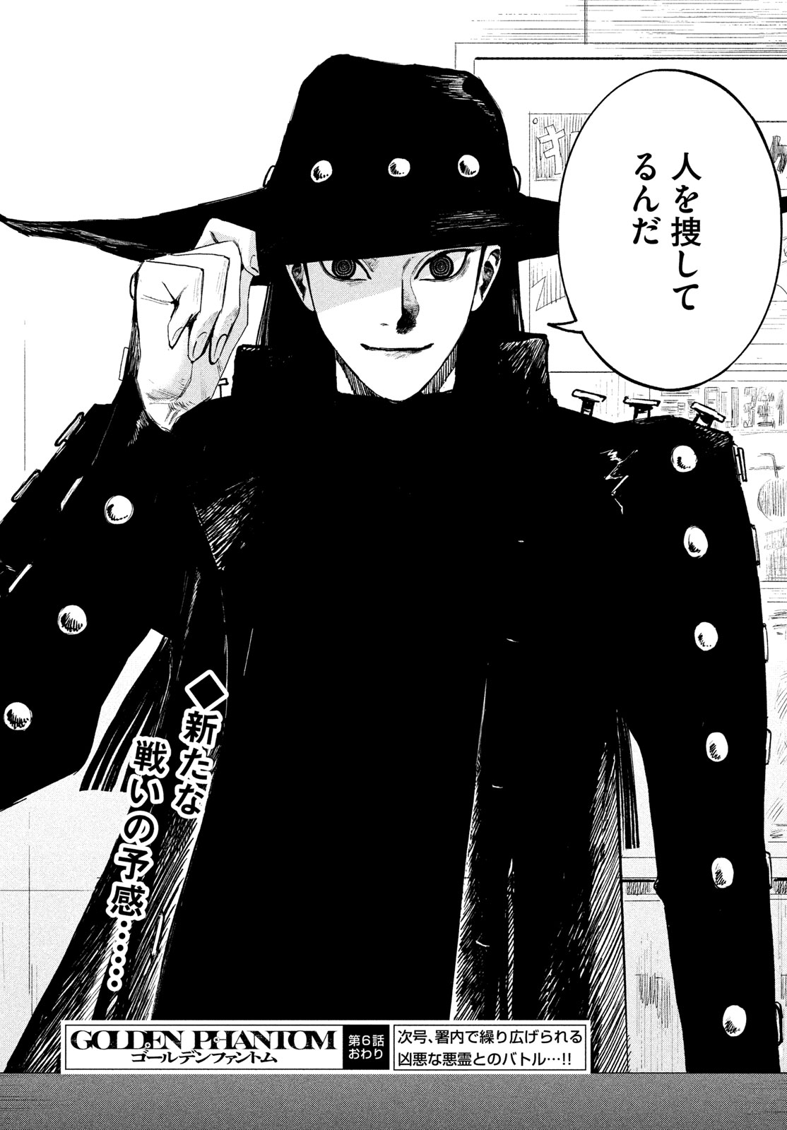 Golden Phantom Chapter 6 38ページ