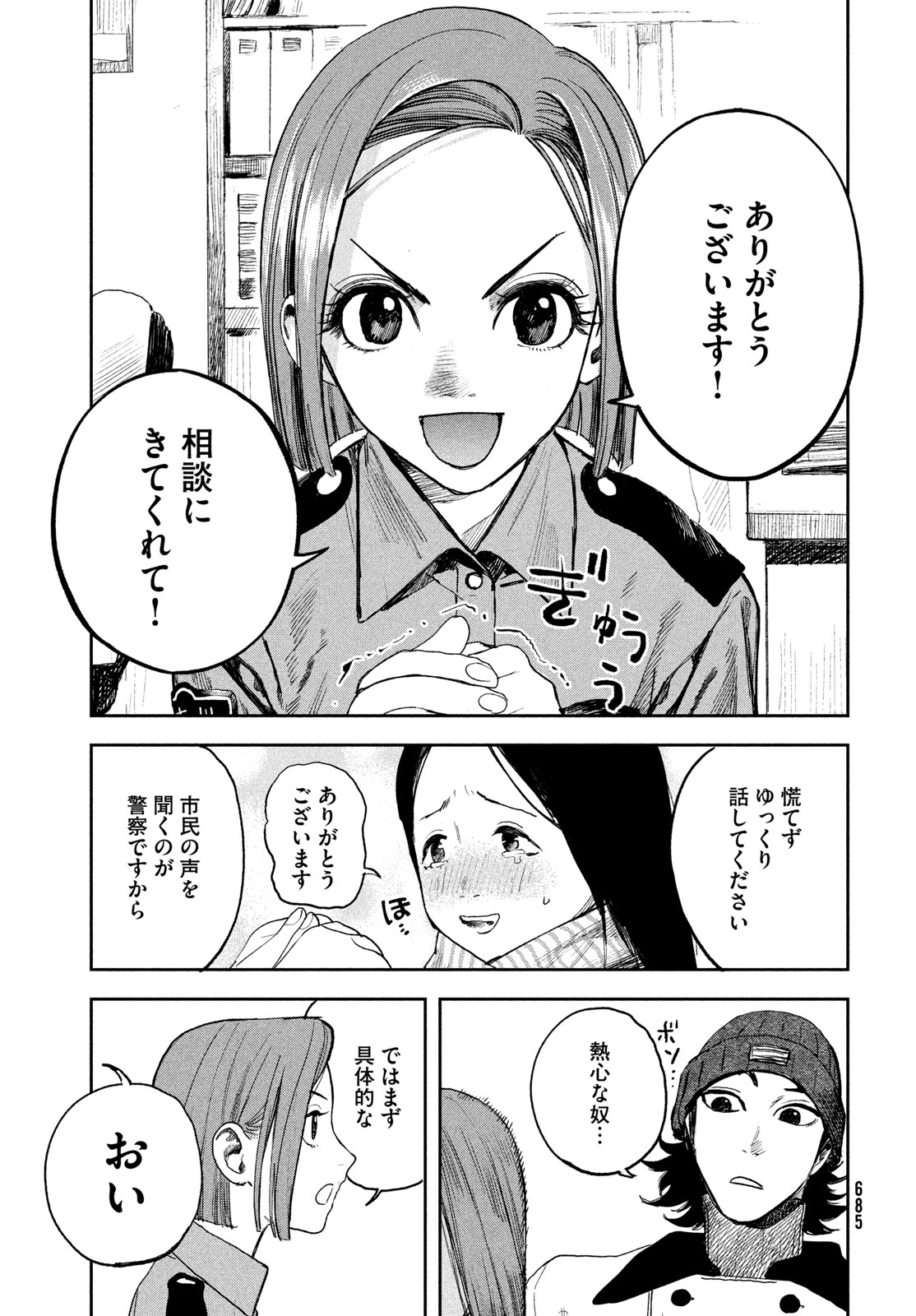 Golden Phantom Chapter 6 5ページ
