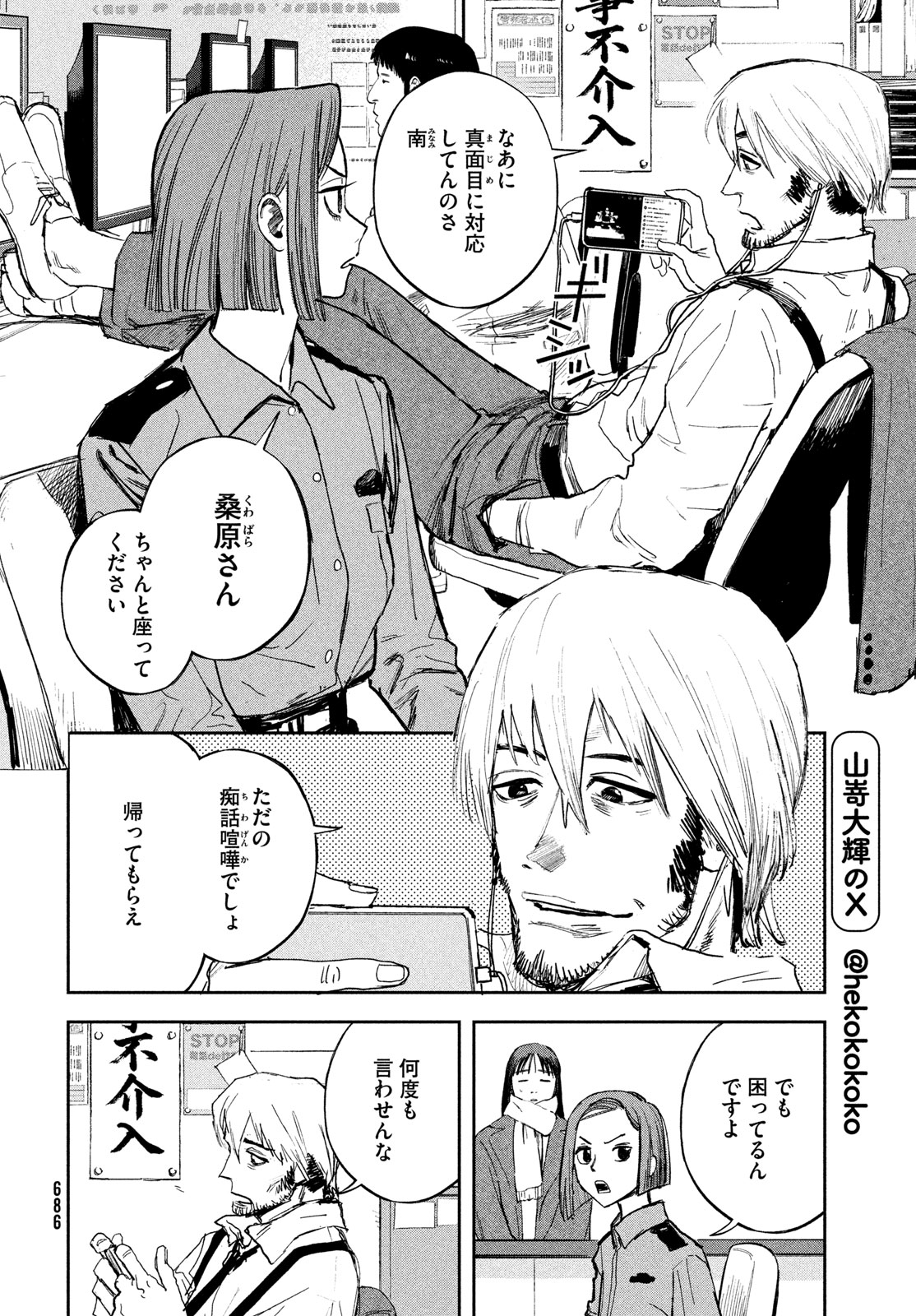 Golden Phantom Chapter 6 6ページ