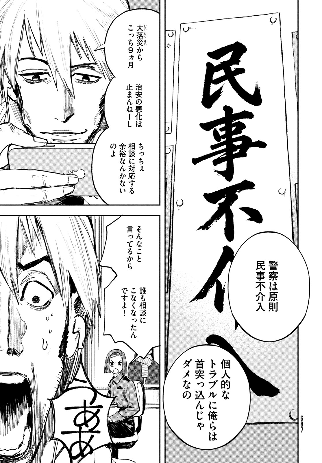 Golden Phantom Chapter 6 7ページ