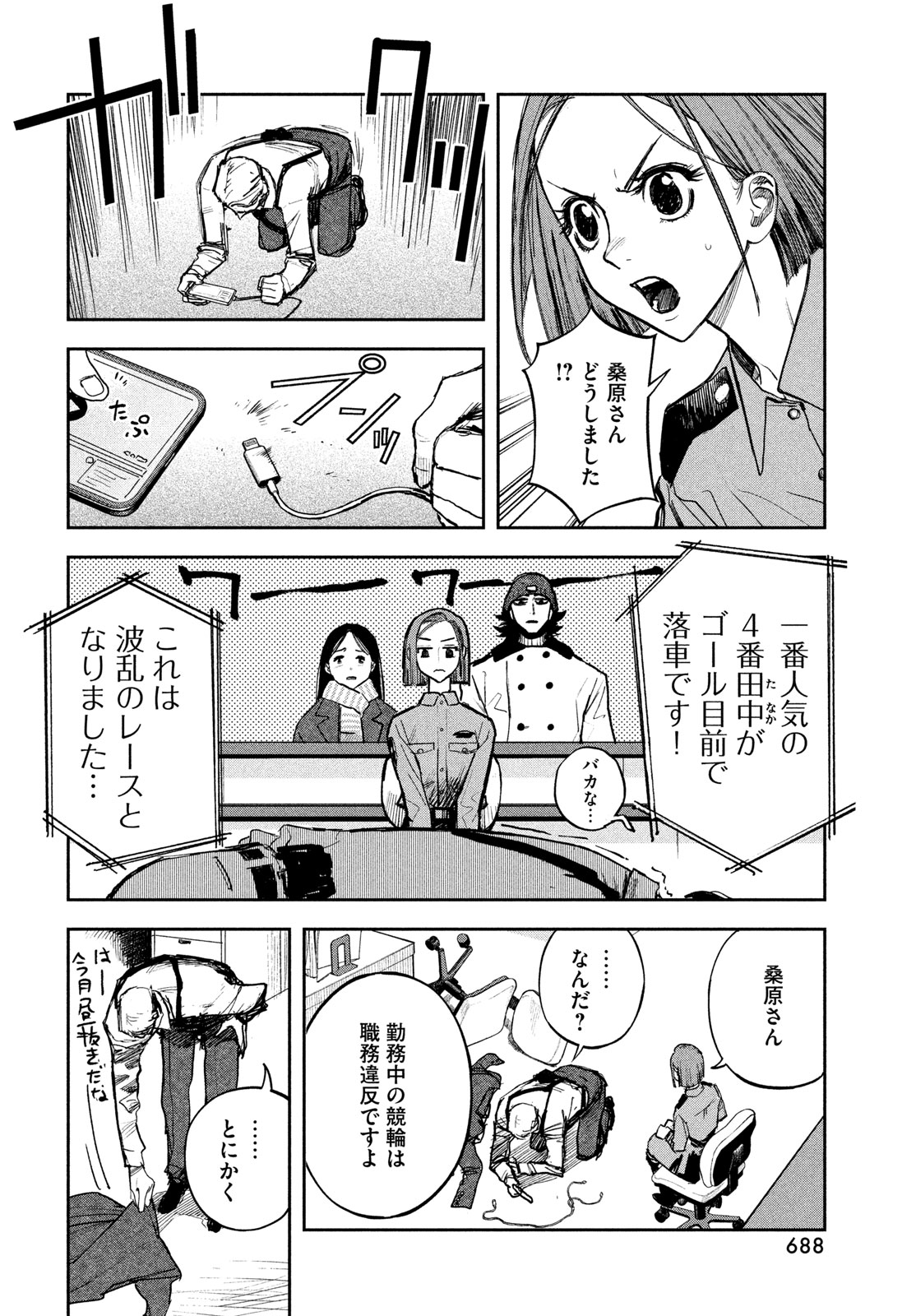 Golden Phantom Chapter 6 8ページ
