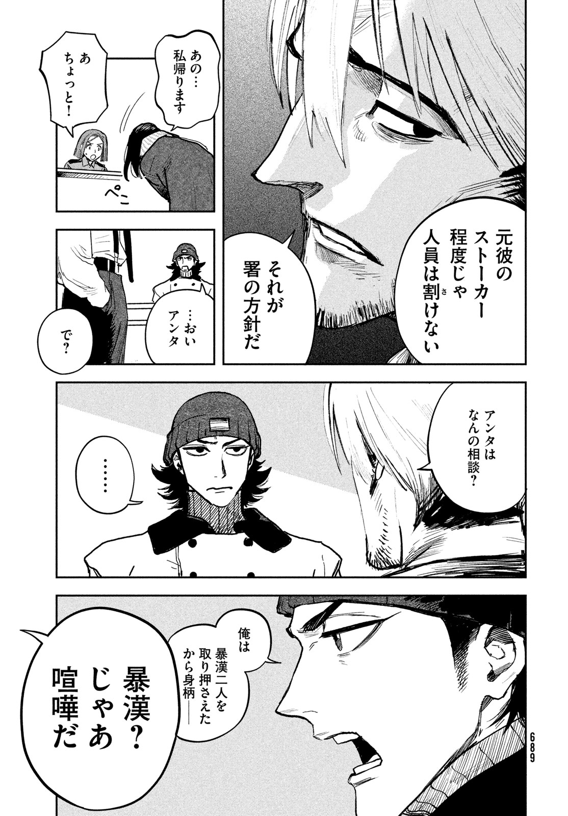 Golden Phantom Chapter 6 9ページ