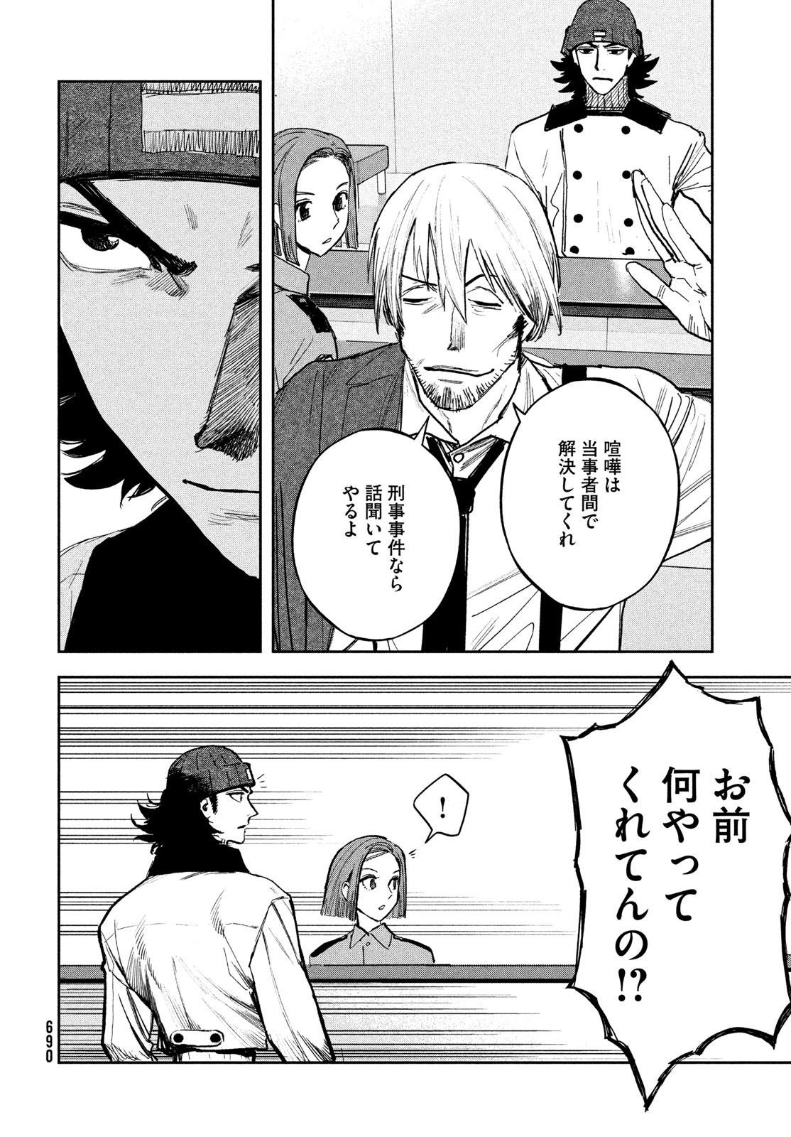 Golden Phantom Chapter 6 10ページ