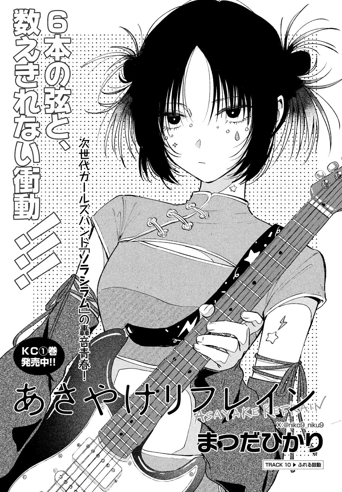 Asayake Refrain Chapter 10.1 1ページ