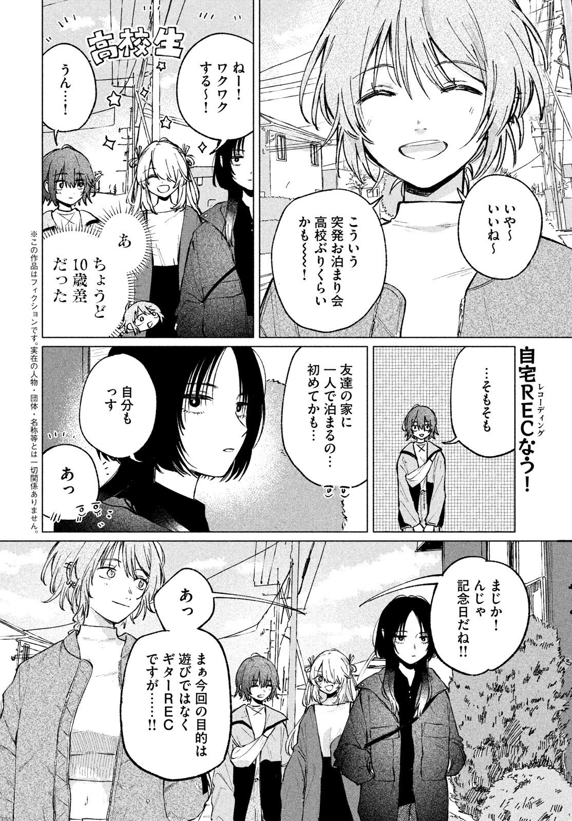 Asayake Refrain Chapter 10.1 2ページ