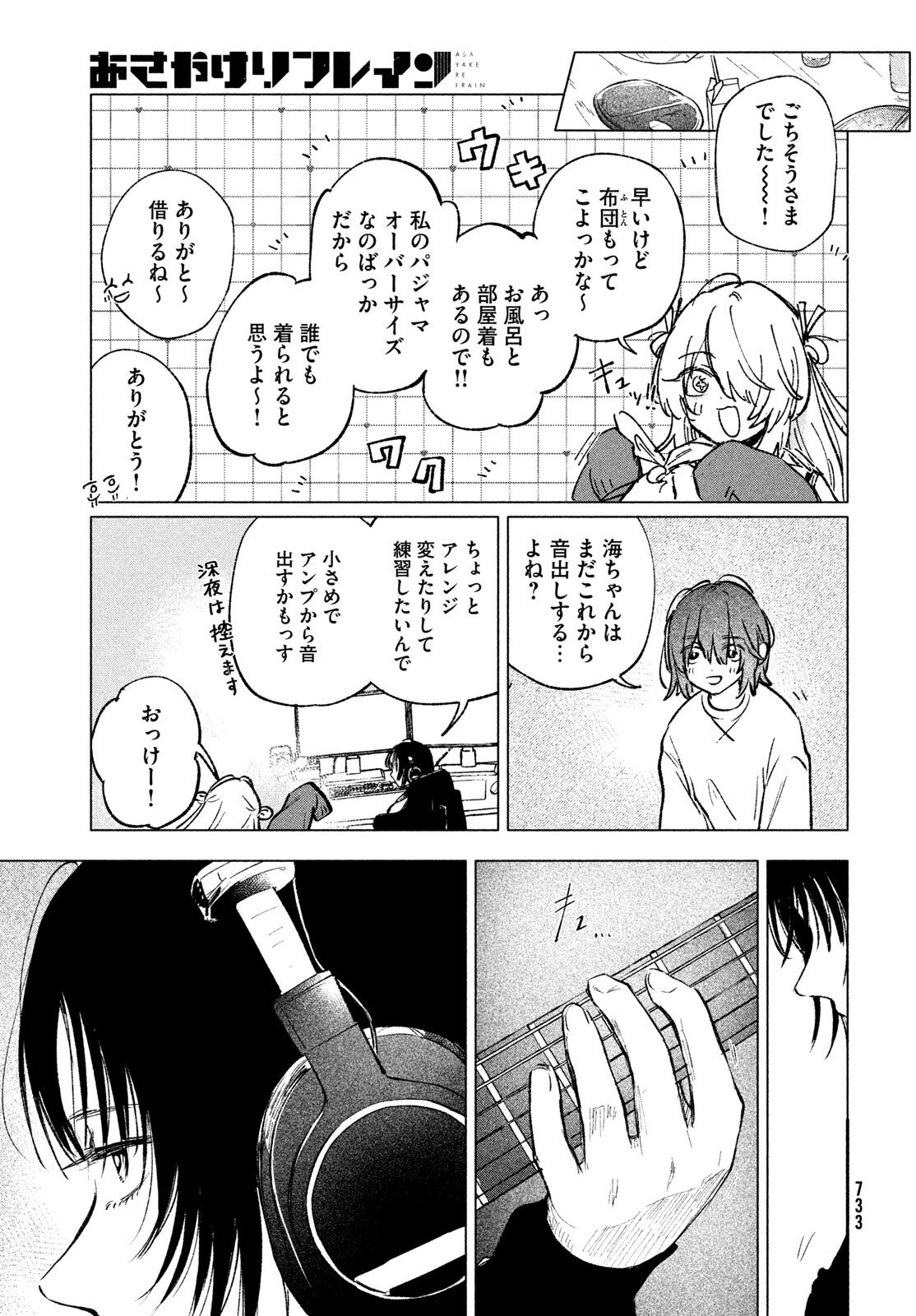 Asayake Refrain Chapter 10.1 11ページ