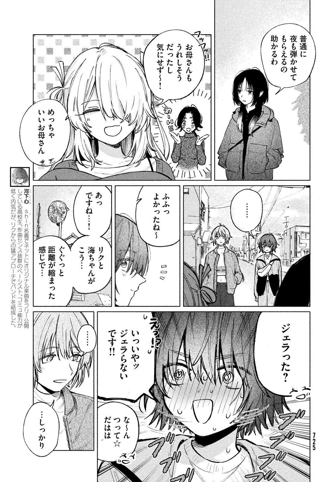 Asayake Refrain Chapter 10.1 3ページ