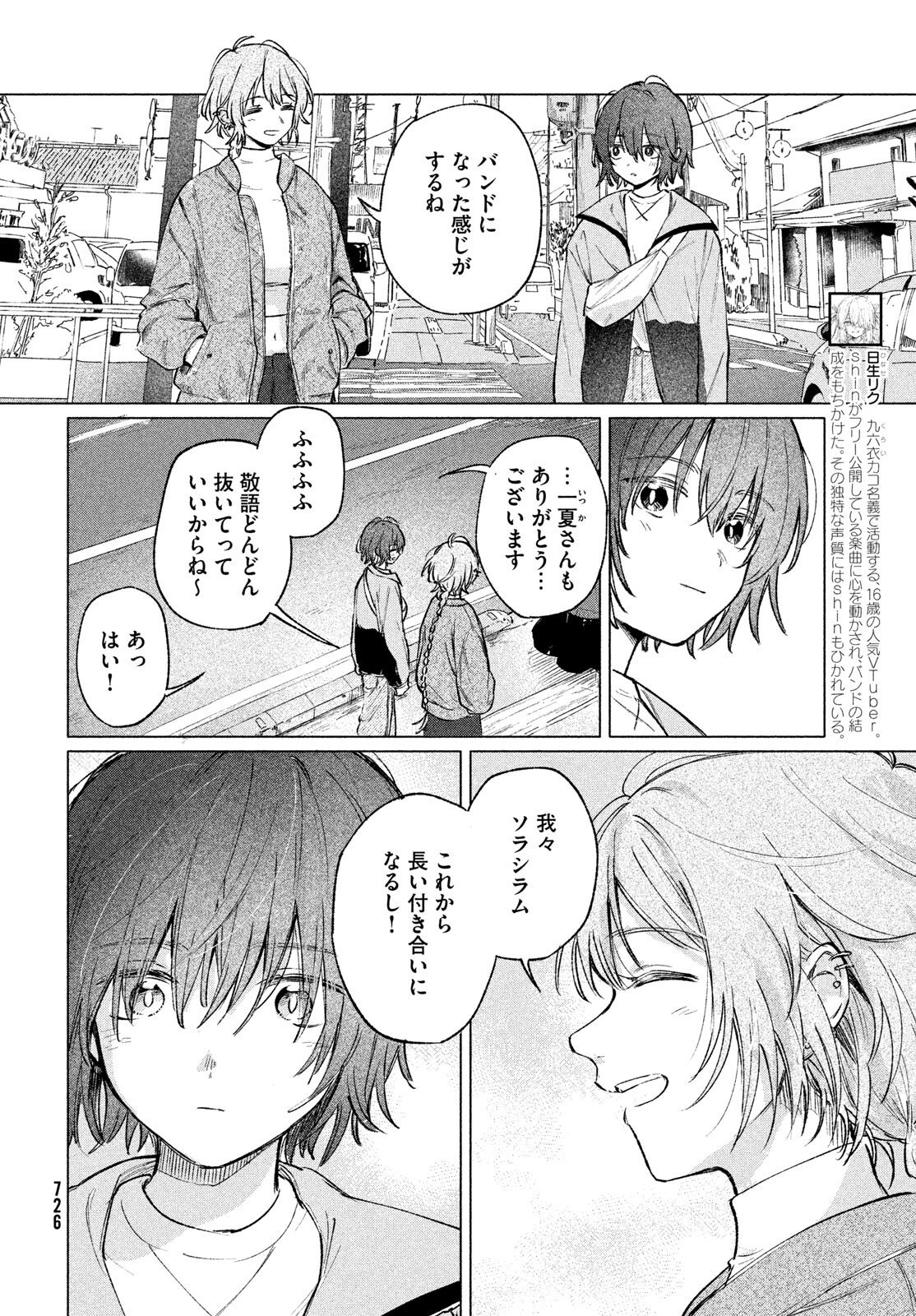 Asayake Refrain Chapter 10.1 4ページ