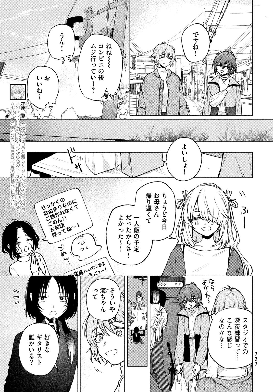 Asayake Refrain Chapter 10.1 5ページ