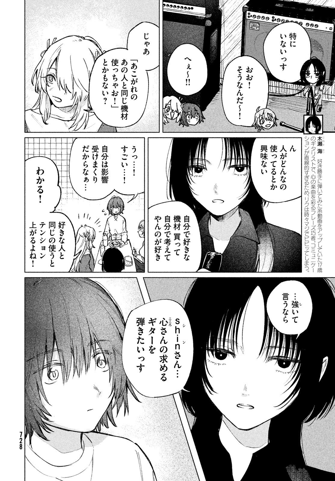 Asayake Refrain Chapter 10.1 6ページ