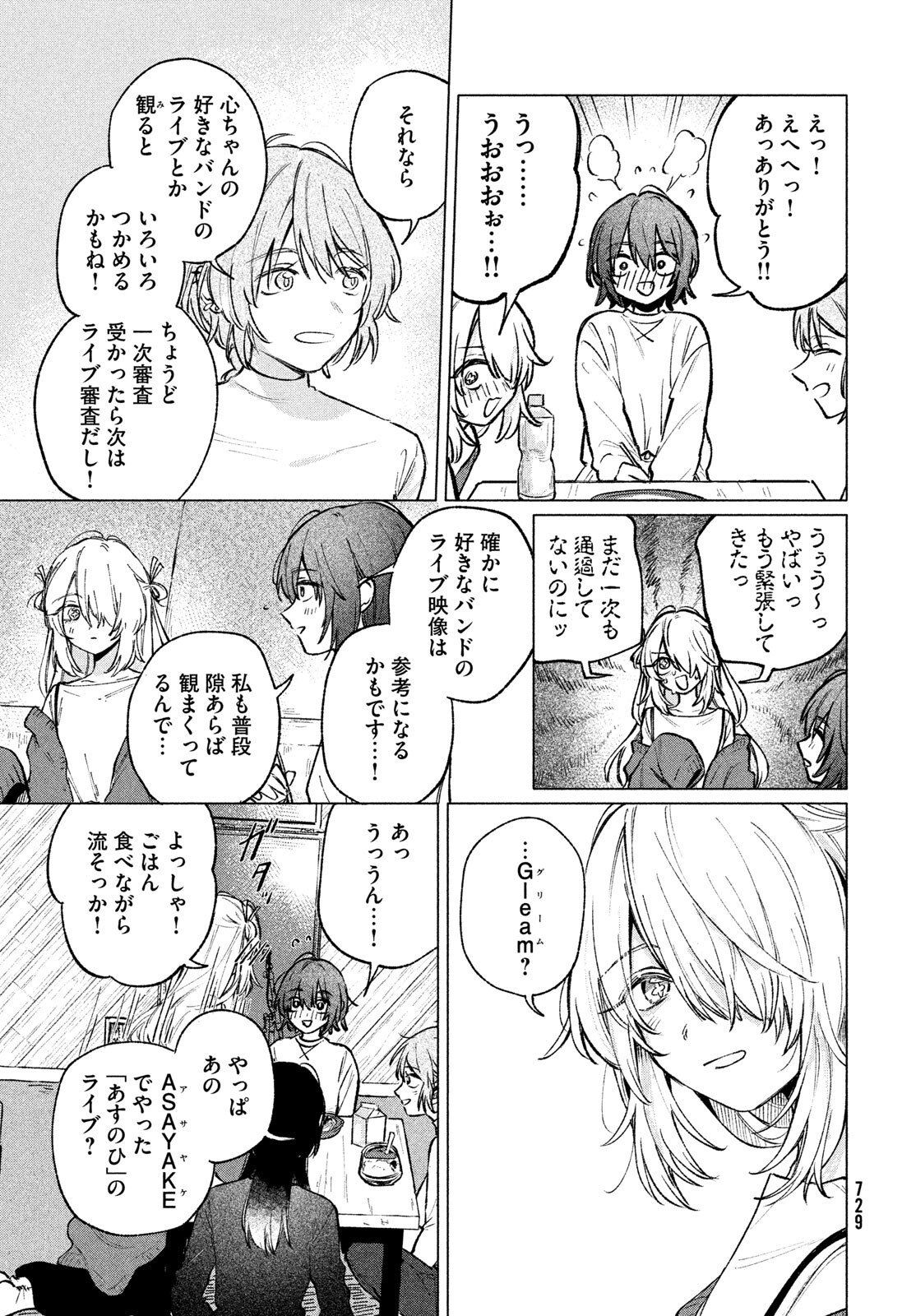 Asayake Refrain Chapter 10.1 7ページ