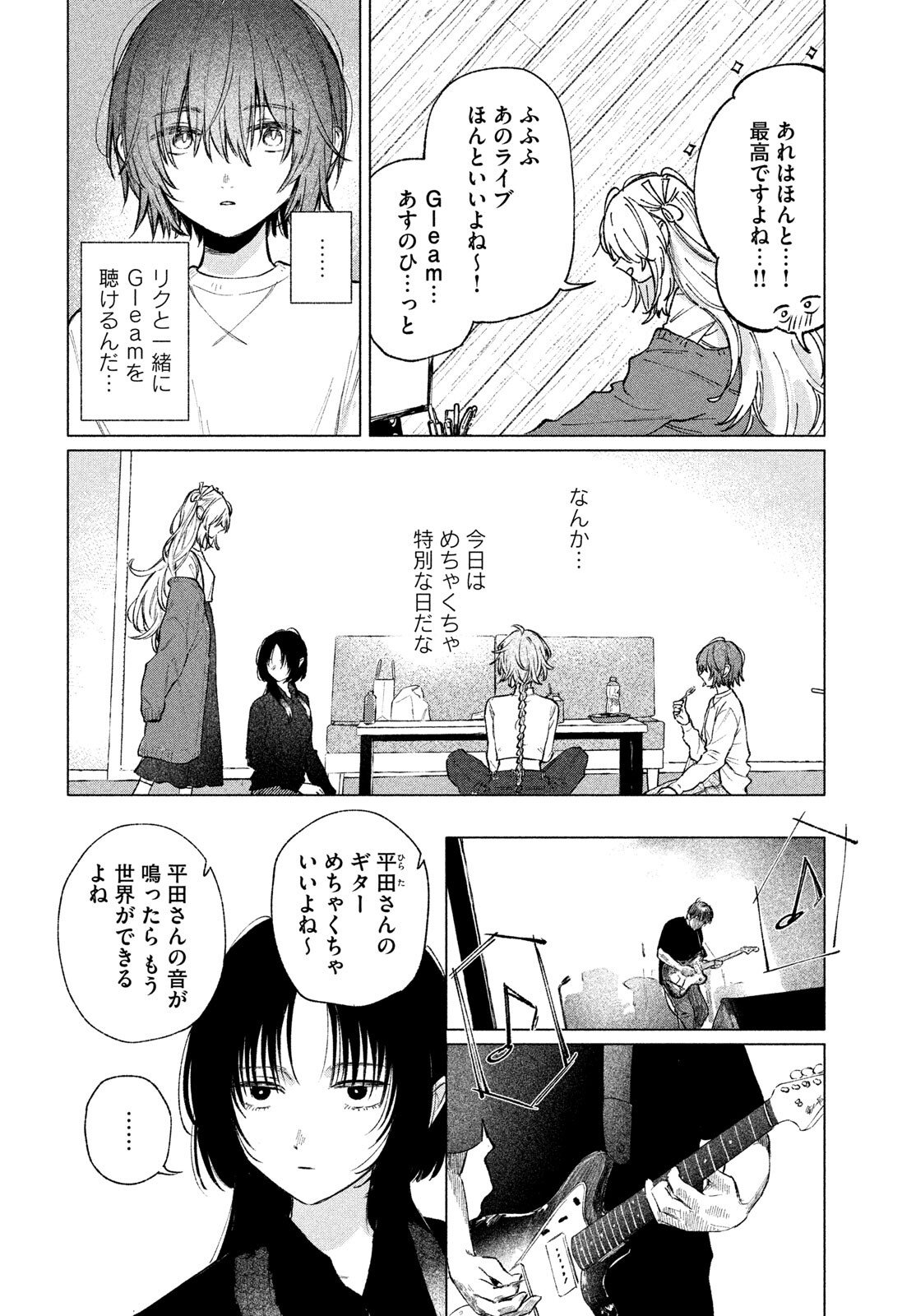 Asayake Refrain Chapter 10.1 8ページ