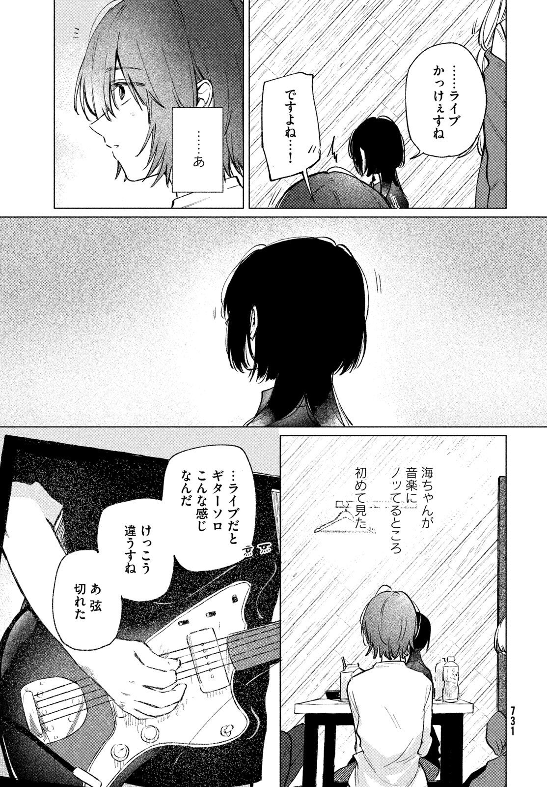 Asayake Refrain Chapter 10.1 9ページ