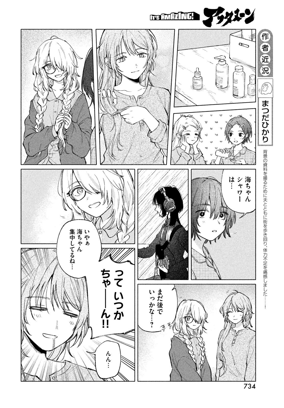Asayake Refrain Chapter 10.2 1ページ
