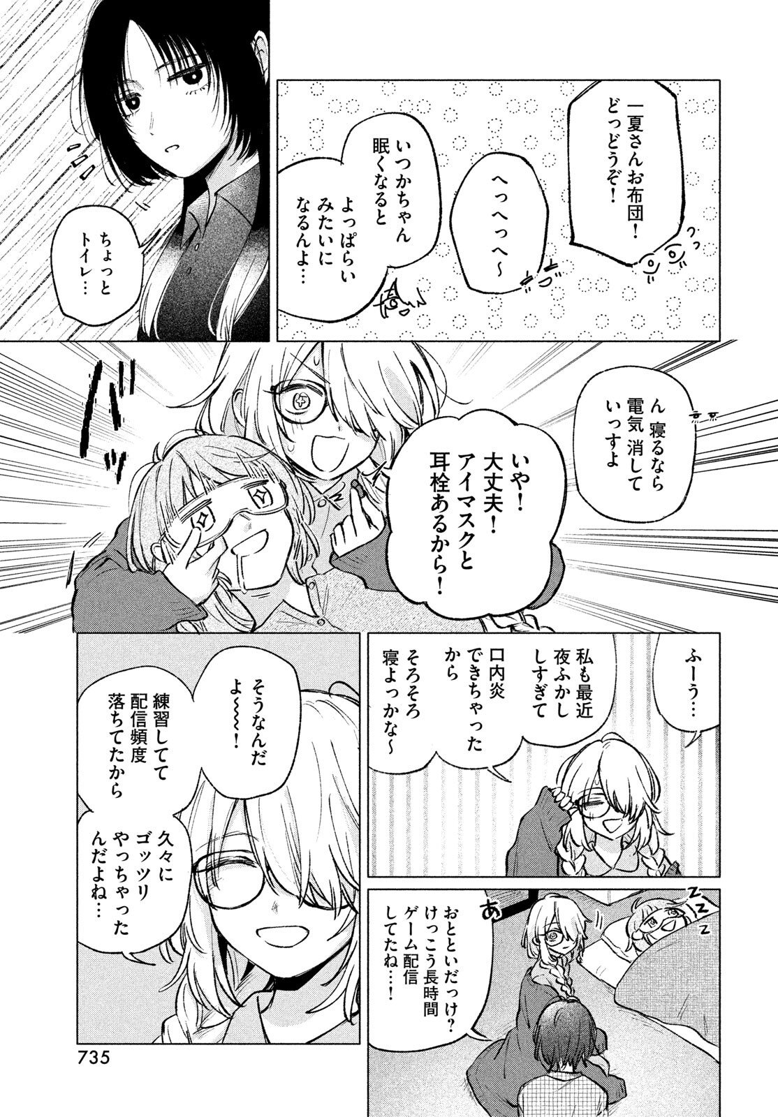 Asayake Refrain Chapter 10.2 2ページ