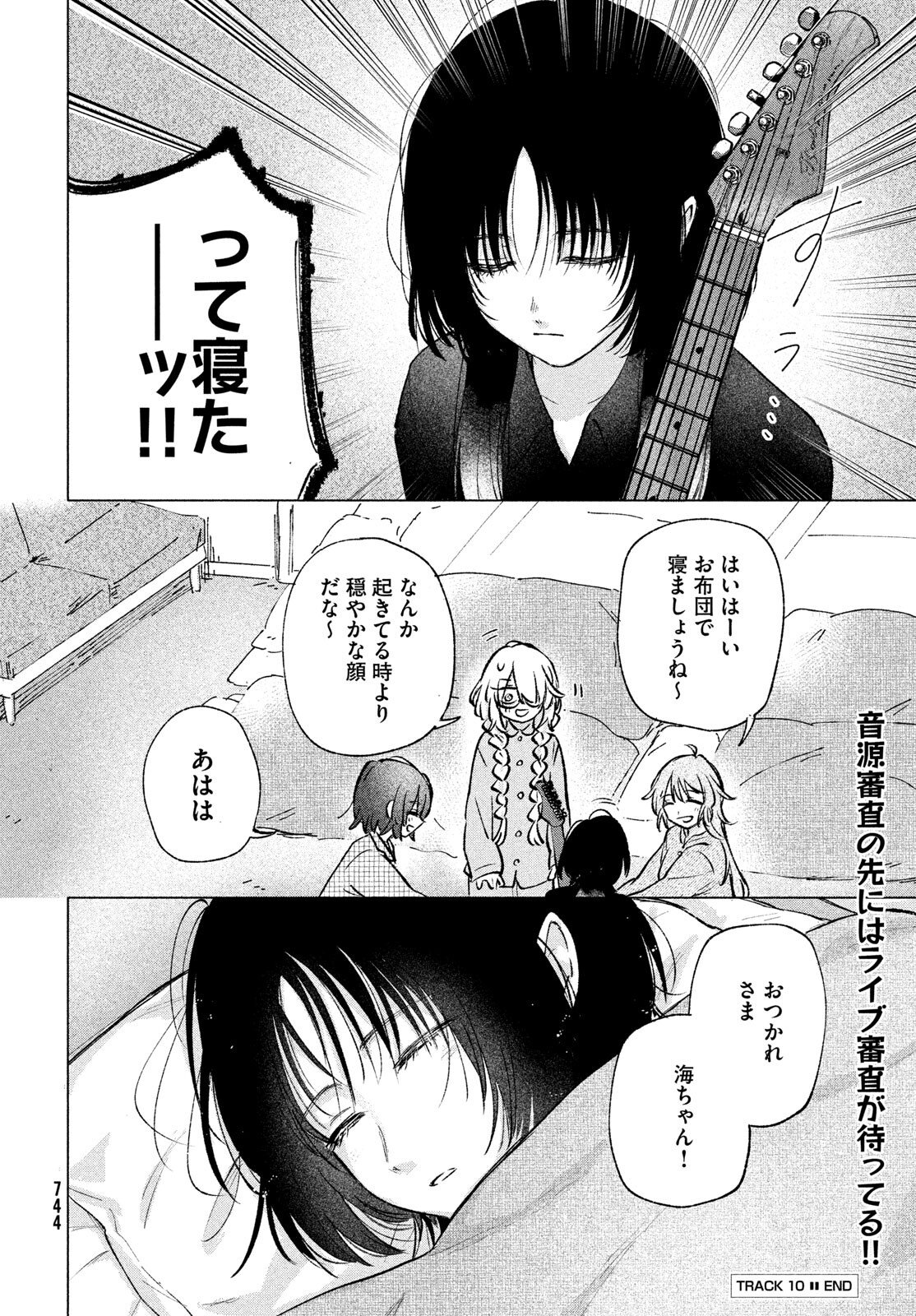 Asayake Refrain Chapter 10.2 11ページ
