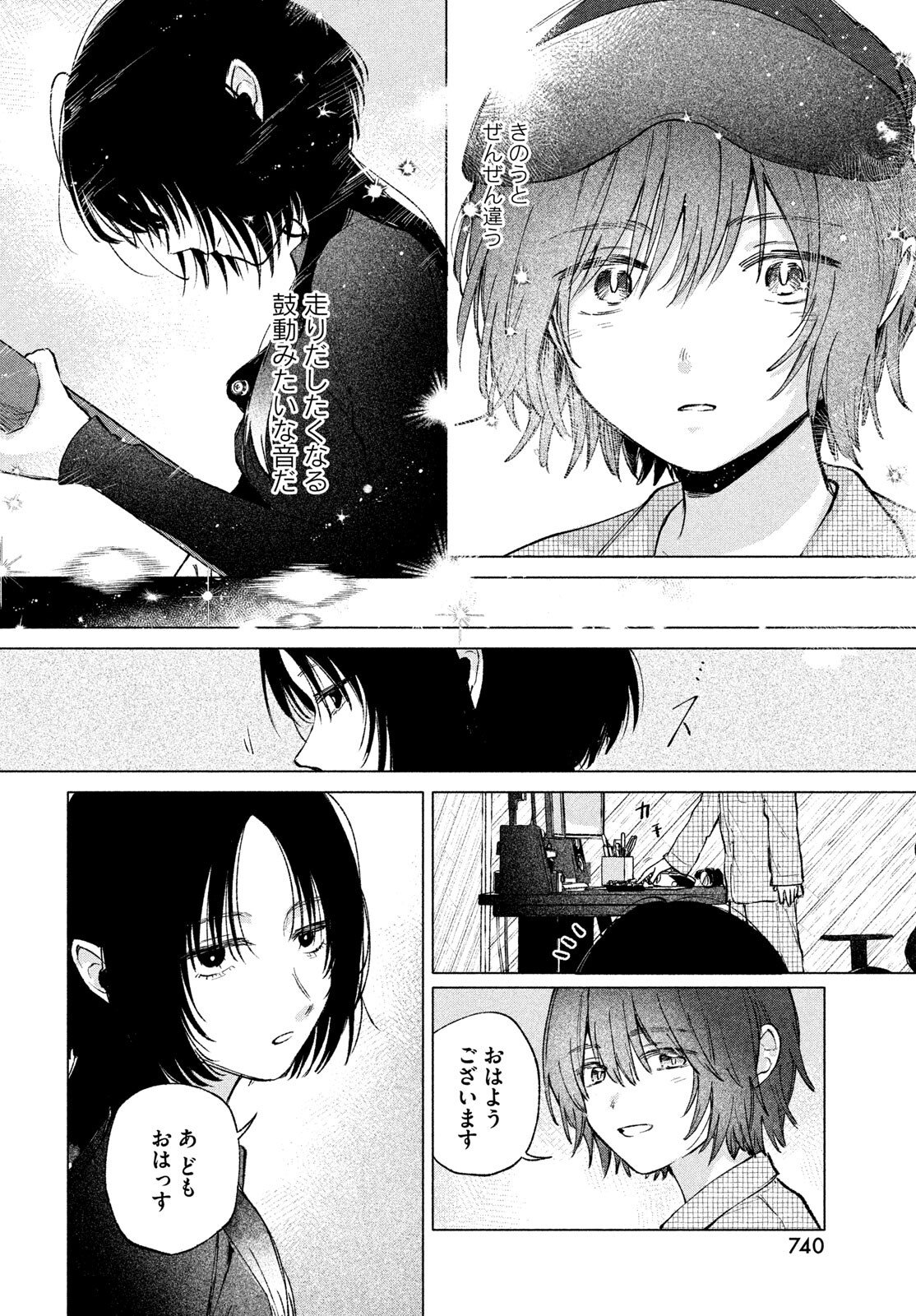 Asayake Refrain Chapter 10.2 7ページ