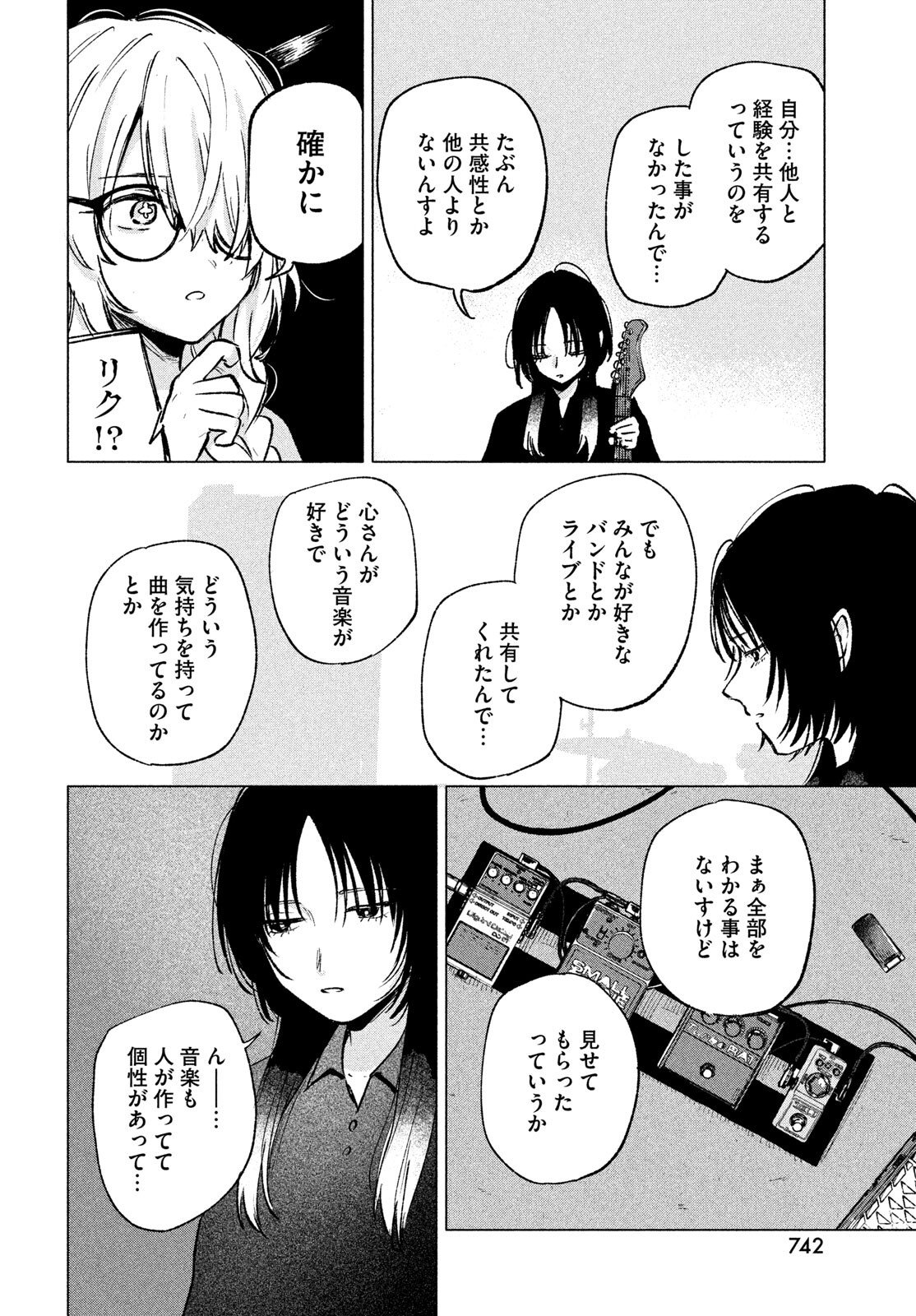 Asayake Refrain Chapter 10.2 9ページ
