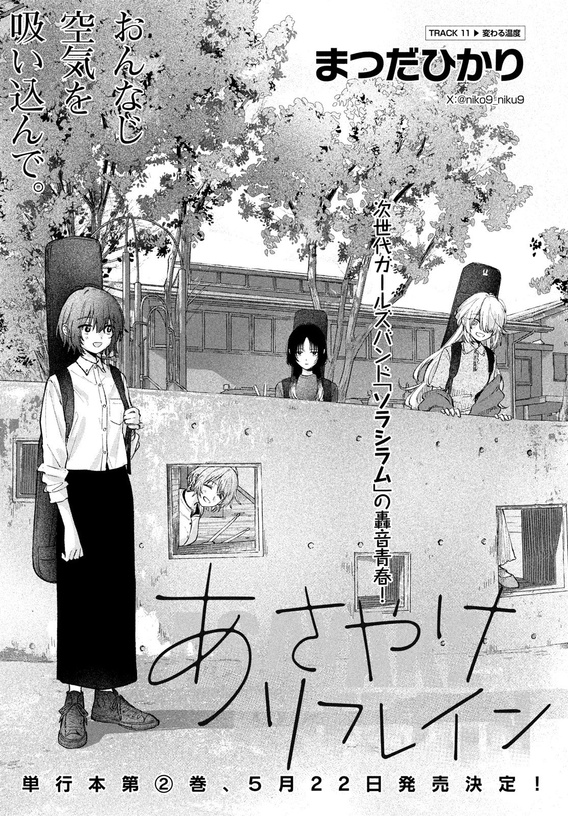 Asayake Refrain Chapter 11 1ページ