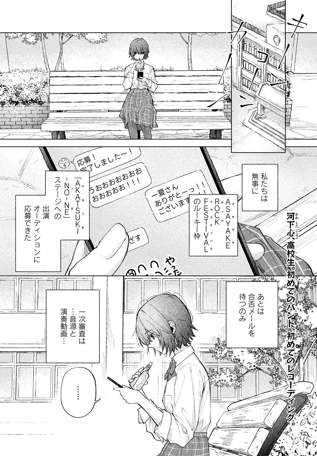 Asayake Refrain Chapter 11 2ページ