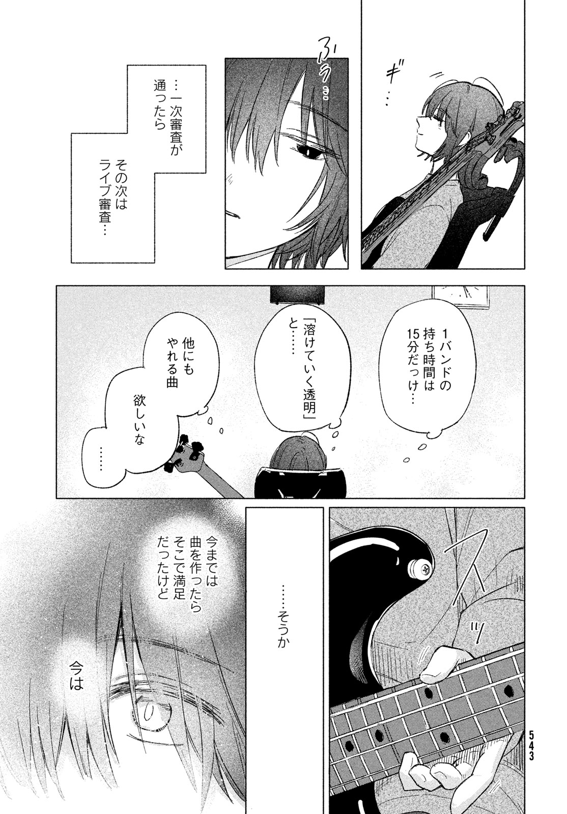 Asayake Refrain Chapter 11 11ページ