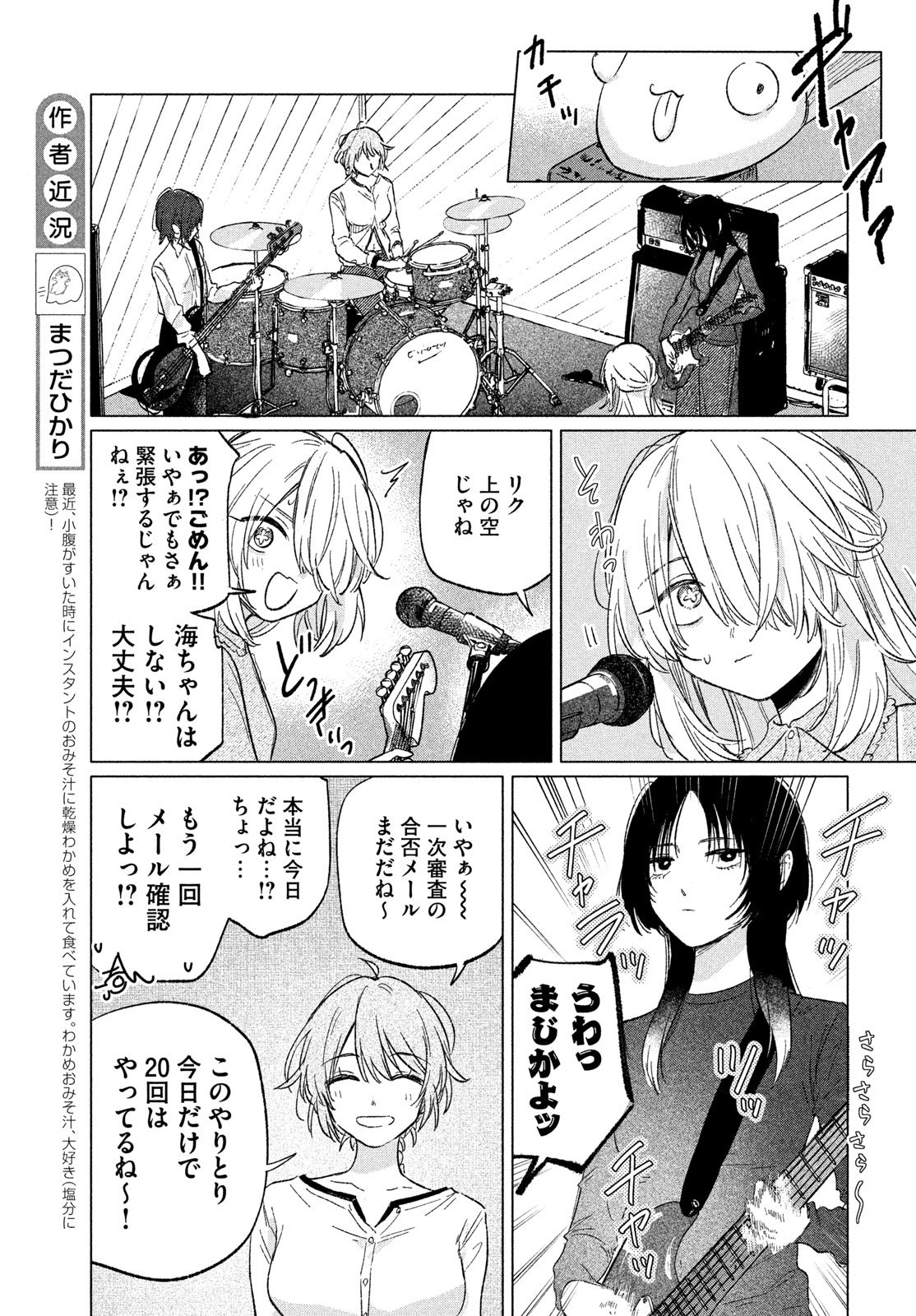 Asayake Refrain Chapter 11 13ページ