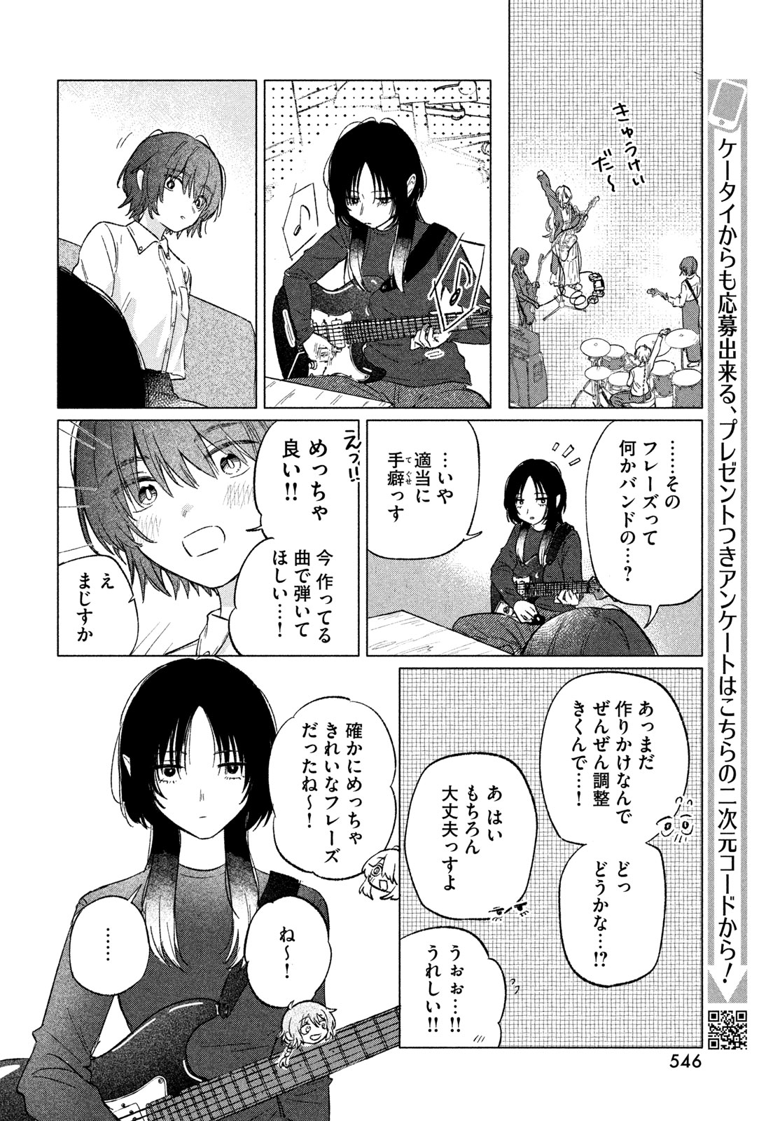 Asayake Refrain Chapter 11 14ページ