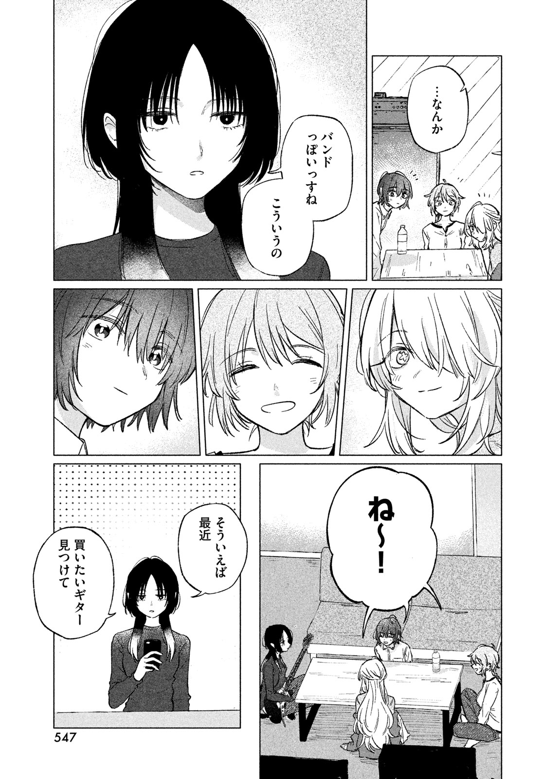 Asayake Refrain Chapter 11 15ページ