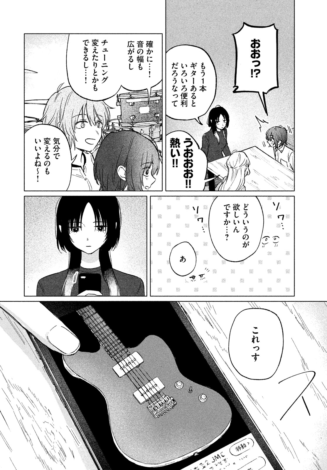 Asayake Refrain Chapter 11 16ページ
